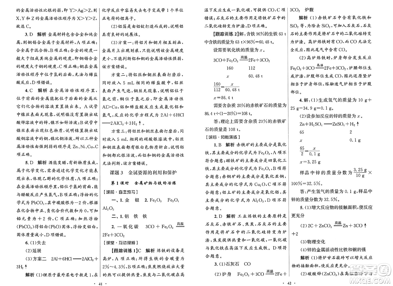 人民教育出版社2025年春初中同步測控優(yōu)化設(shè)計九年級化學(xué)下冊人教版答案
