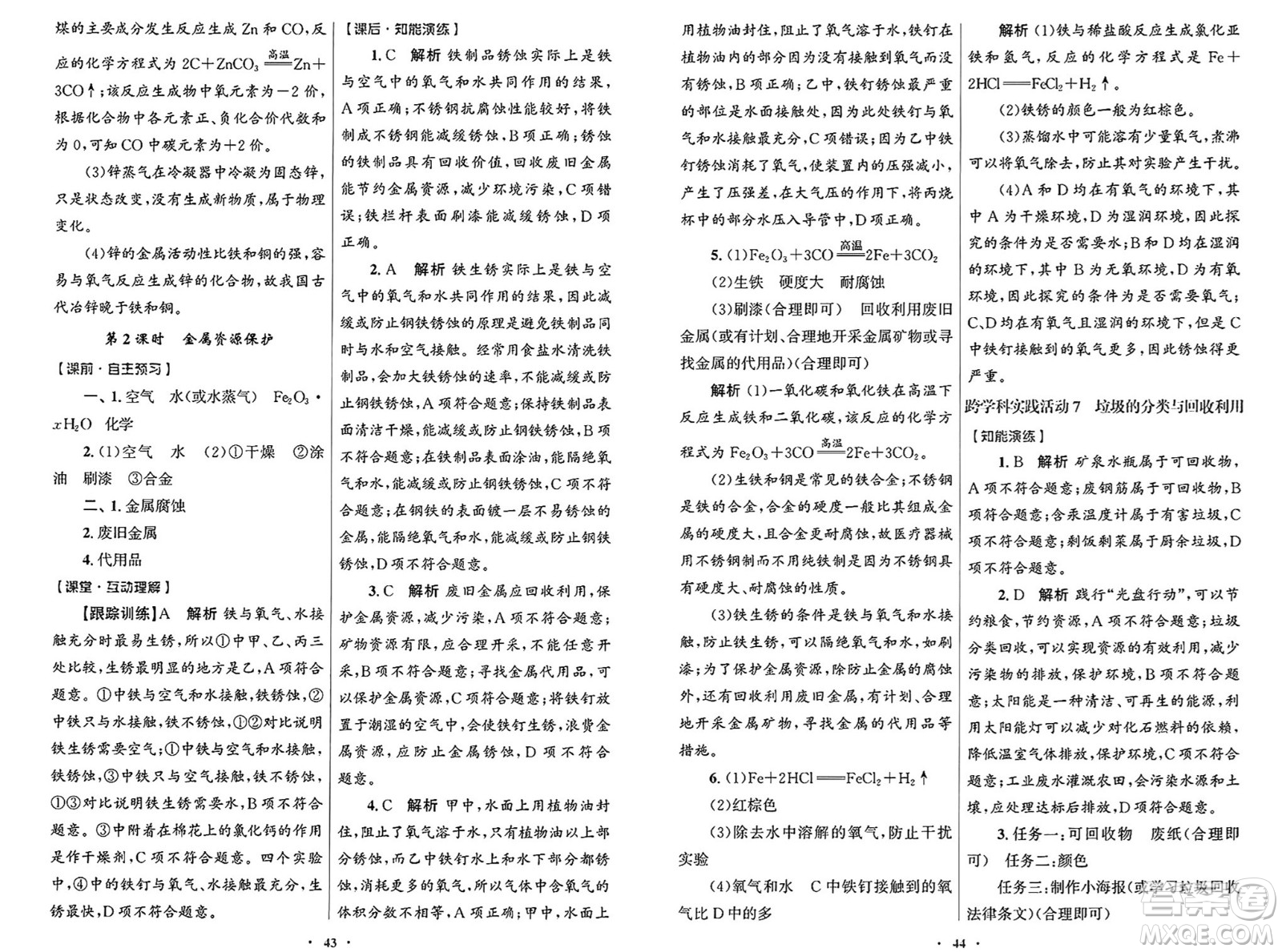 人民教育出版社2025年春初中同步測控優(yōu)化設(shè)計九年級化學(xué)下冊人教版答案