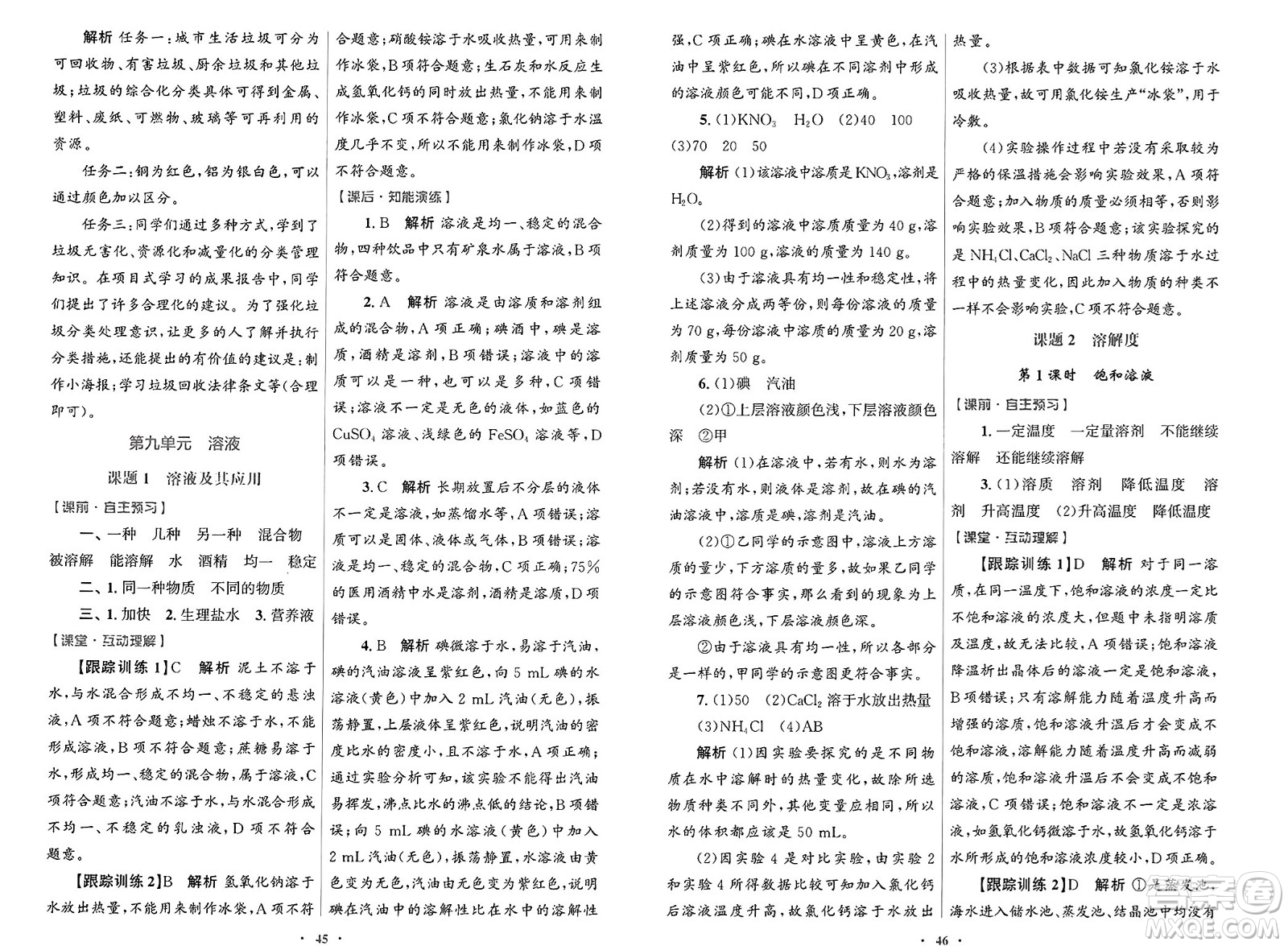 人民教育出版社2025年春初中同步測控優(yōu)化設(shè)計九年級化學(xué)下冊人教版答案