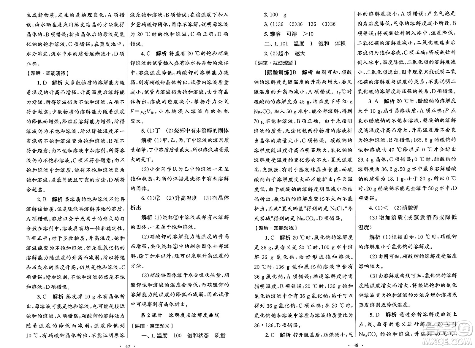 人民教育出版社2025年春初中同步測控優(yōu)化設(shè)計九年級化學(xué)下冊人教版答案