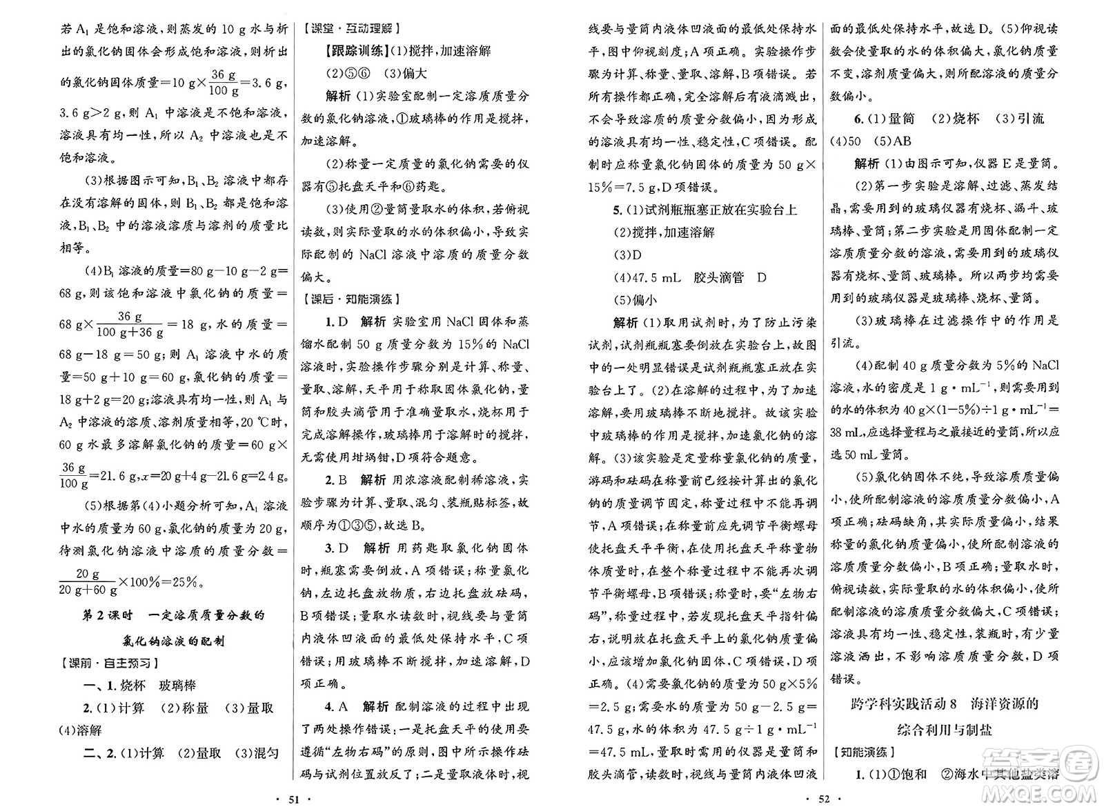 人民教育出版社2025年春初中同步測控優(yōu)化設(shè)計九年級化學(xué)下冊人教版答案