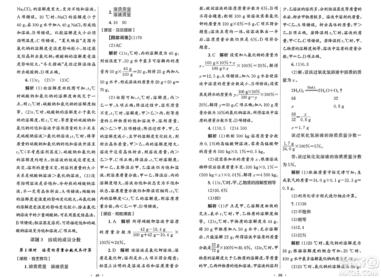 人民教育出版社2025年春初中同步測控優(yōu)化設(shè)計九年級化學(xué)下冊人教版答案