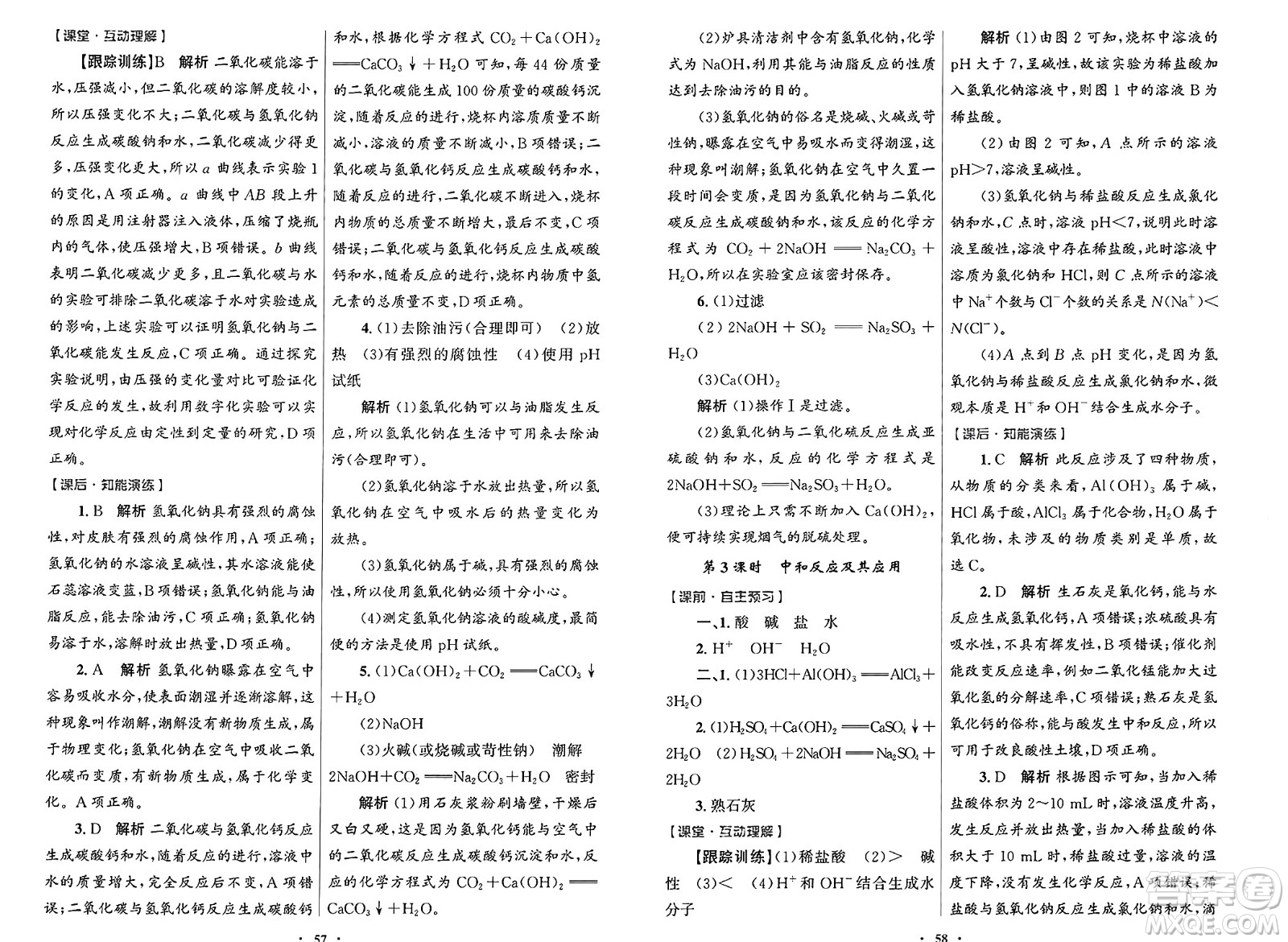 人民教育出版社2025年春初中同步測控優(yōu)化設(shè)計九年級化學(xué)下冊人教版答案