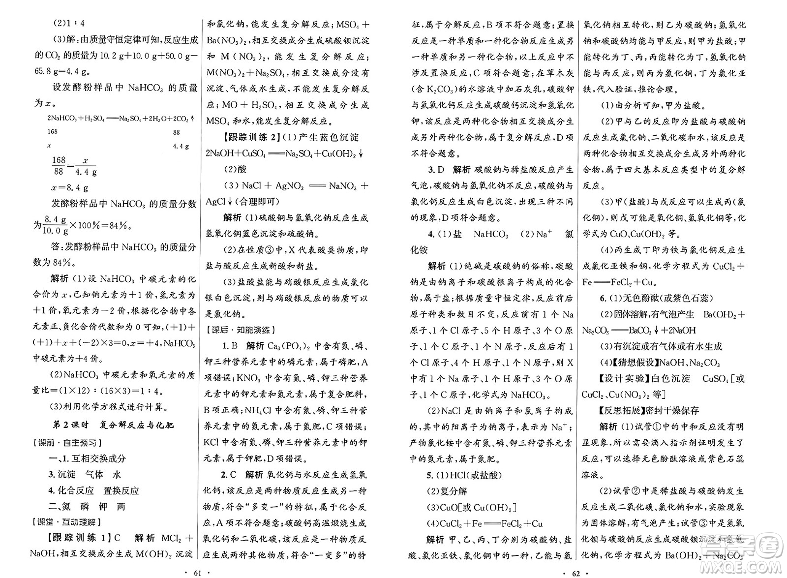人民教育出版社2025年春初中同步測控優(yōu)化設(shè)計九年級化學(xué)下冊人教版答案