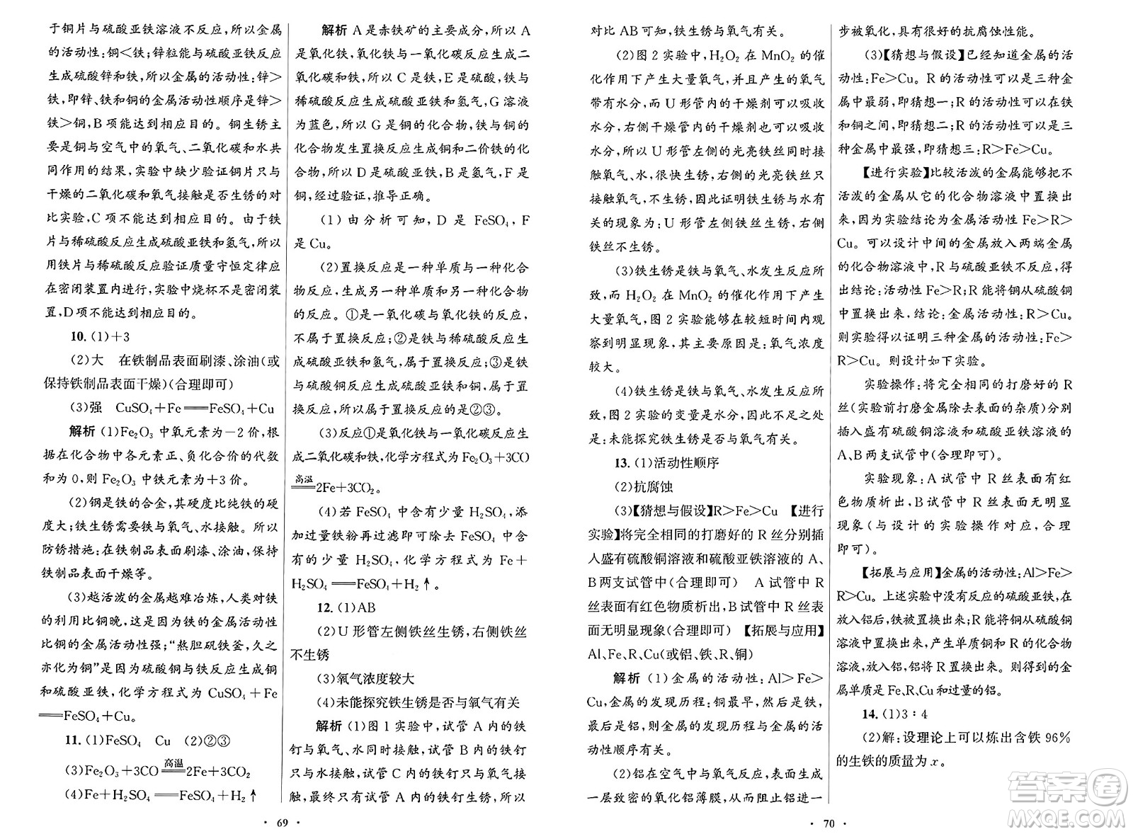 人民教育出版社2025年春初中同步測控優(yōu)化設(shè)計九年級化學(xué)下冊人教版答案
