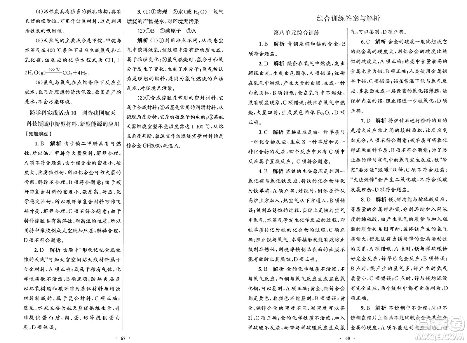 人民教育出版社2025年春初中同步測控優(yōu)化設(shè)計九年級化學(xué)下冊人教版答案