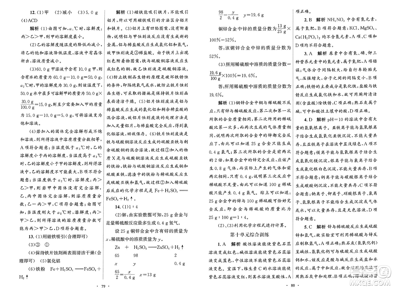 人民教育出版社2025年春初中同步測控優(yōu)化設(shè)計九年級化學(xué)下冊人教版答案