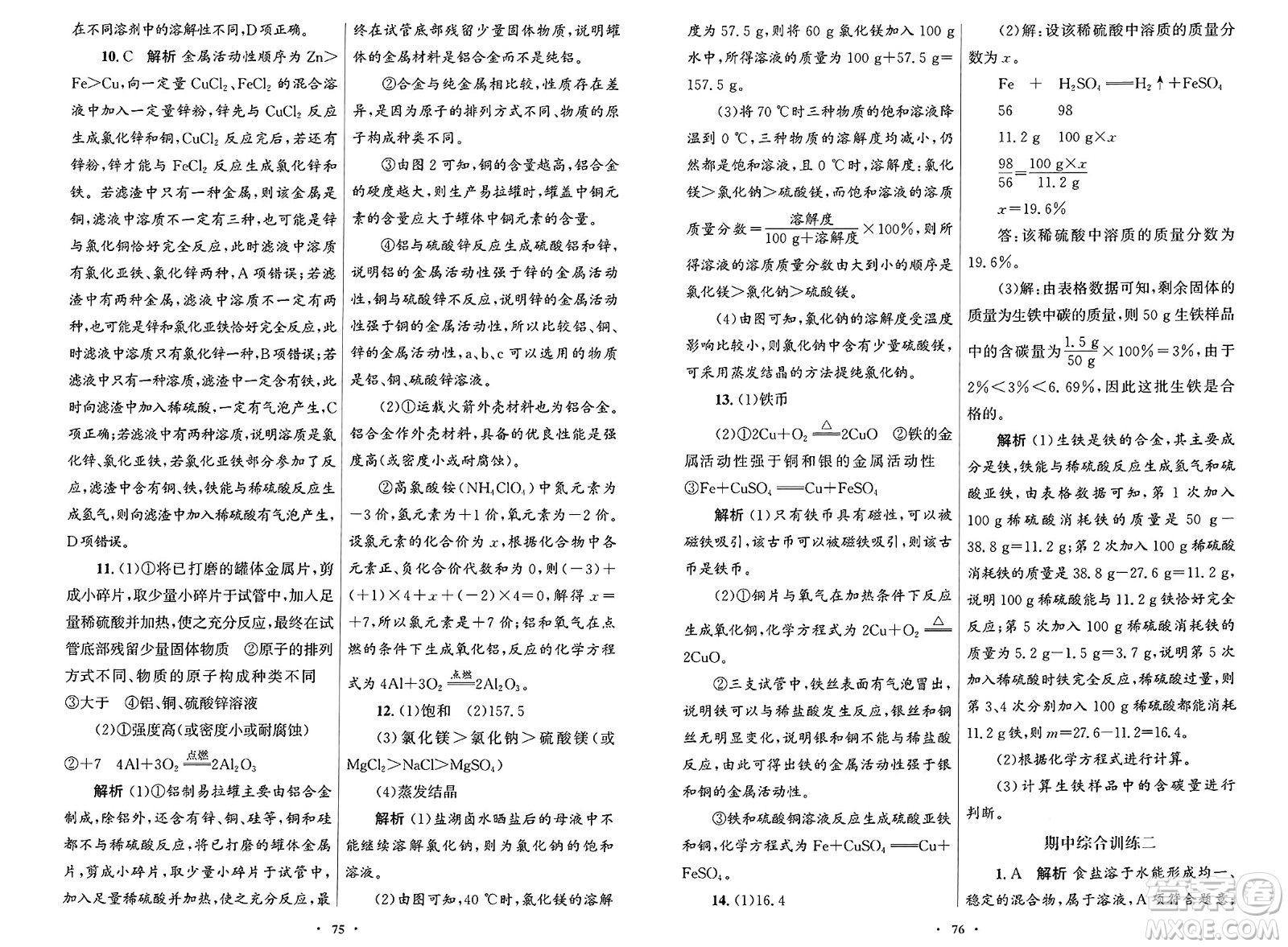 人民教育出版社2025年春初中同步測控優(yōu)化設(shè)計九年級化學(xué)下冊人教版答案