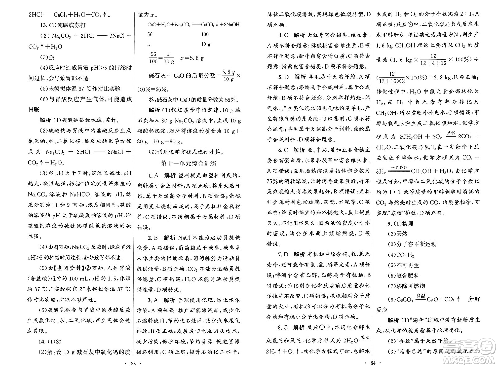 人民教育出版社2025年春初中同步測控優(yōu)化設(shè)計九年級化學(xué)下冊人教版答案