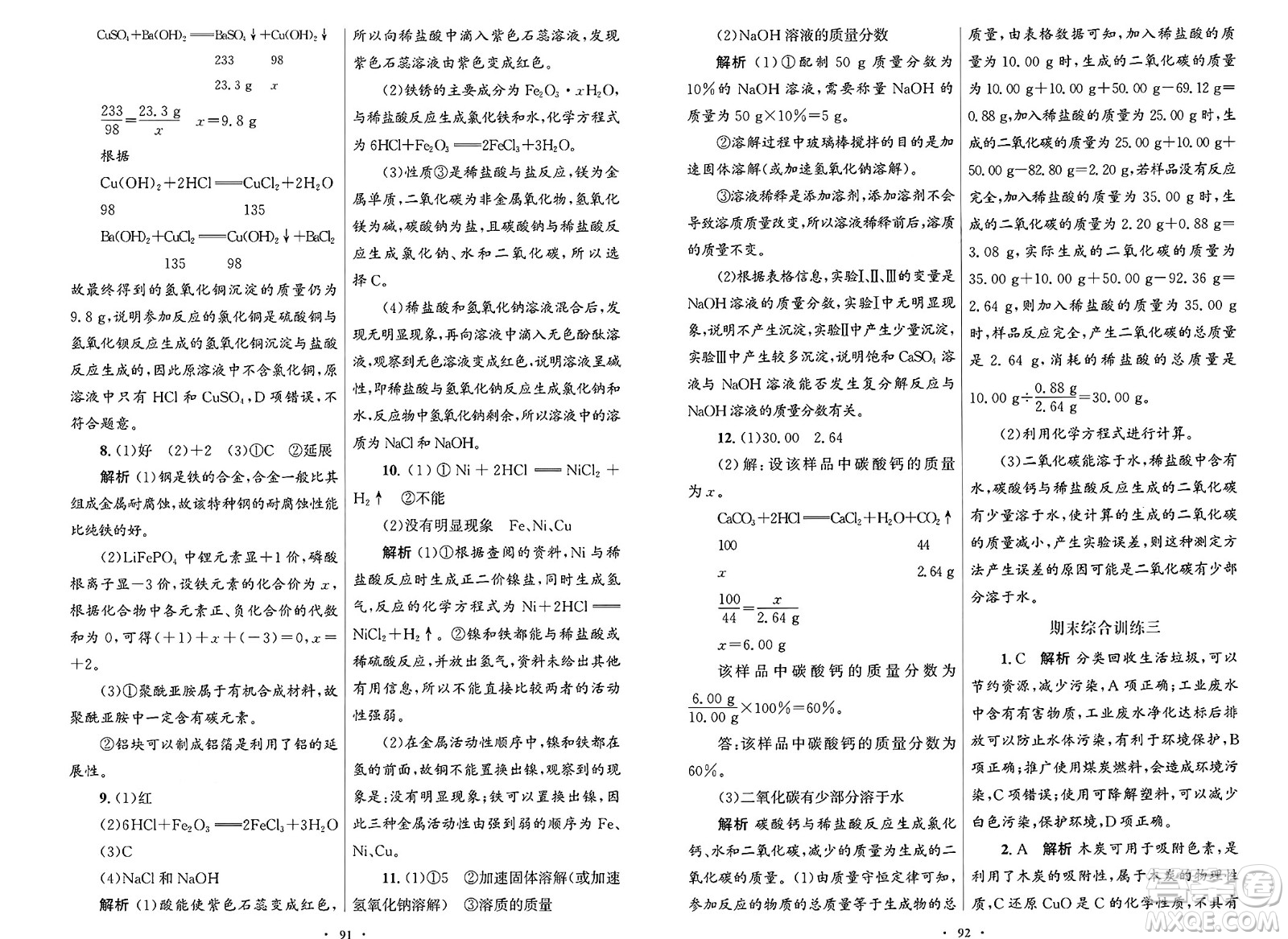 人民教育出版社2025年春初中同步測控優(yōu)化設(shè)計九年級化學(xué)下冊人教版答案