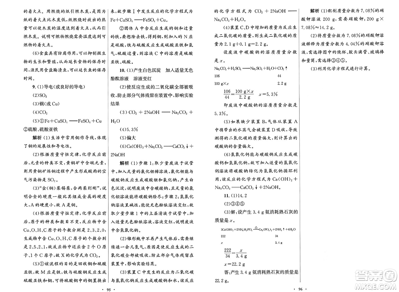 人民教育出版社2025年春初中同步測控優(yōu)化設(shè)計九年級化學(xué)下冊人教版答案
