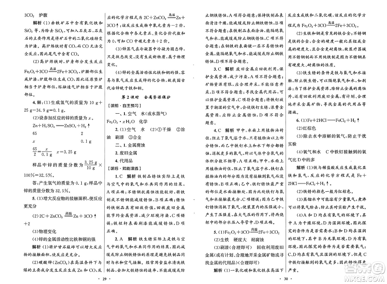人民教育出版社2025年春初中同步測控優(yōu)化設計九年級化學下冊人教版福建專版答案