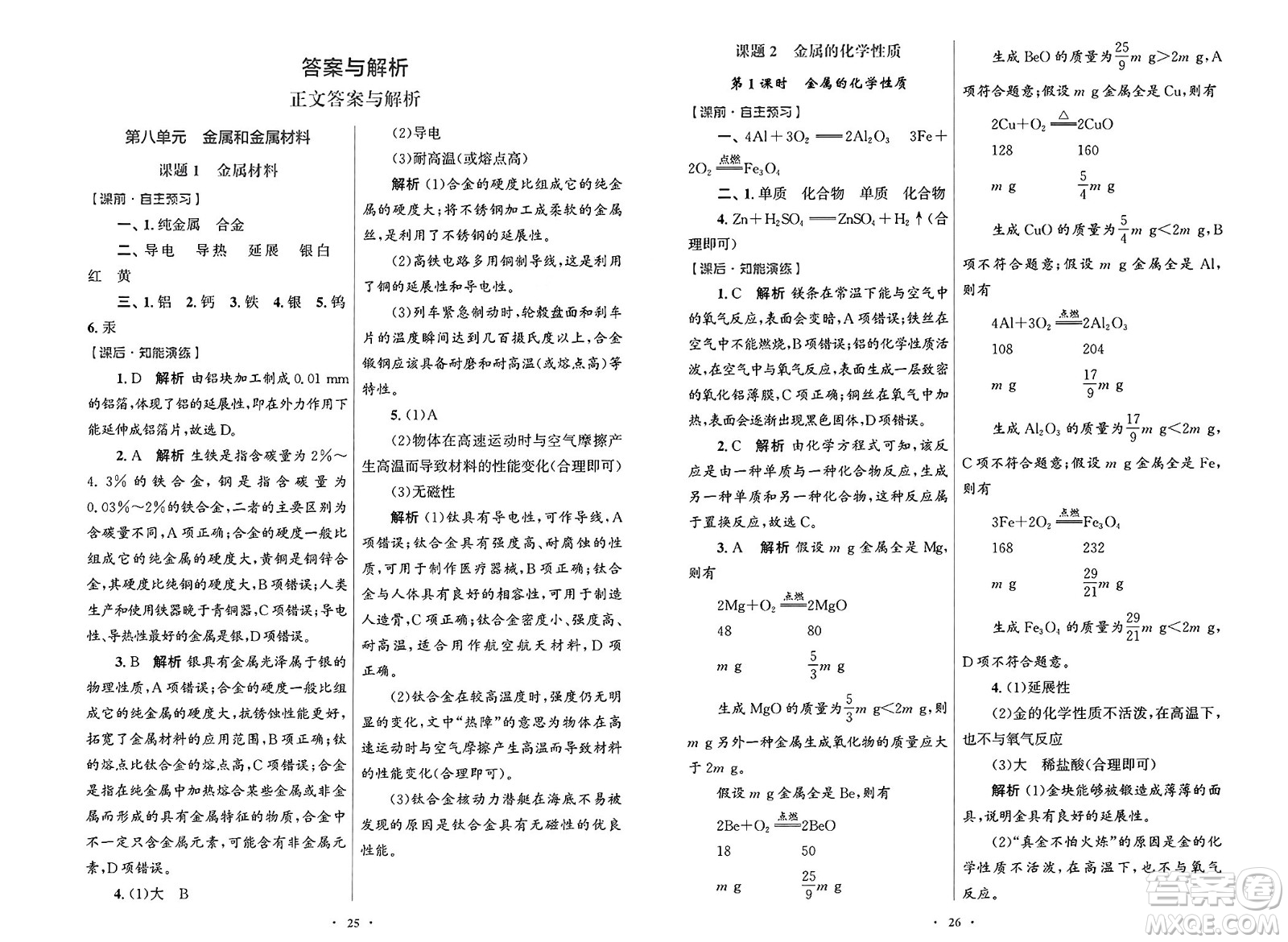 人民教育出版社2025年春初中同步測控優(yōu)化設計九年級化學下冊人教版福建專版答案