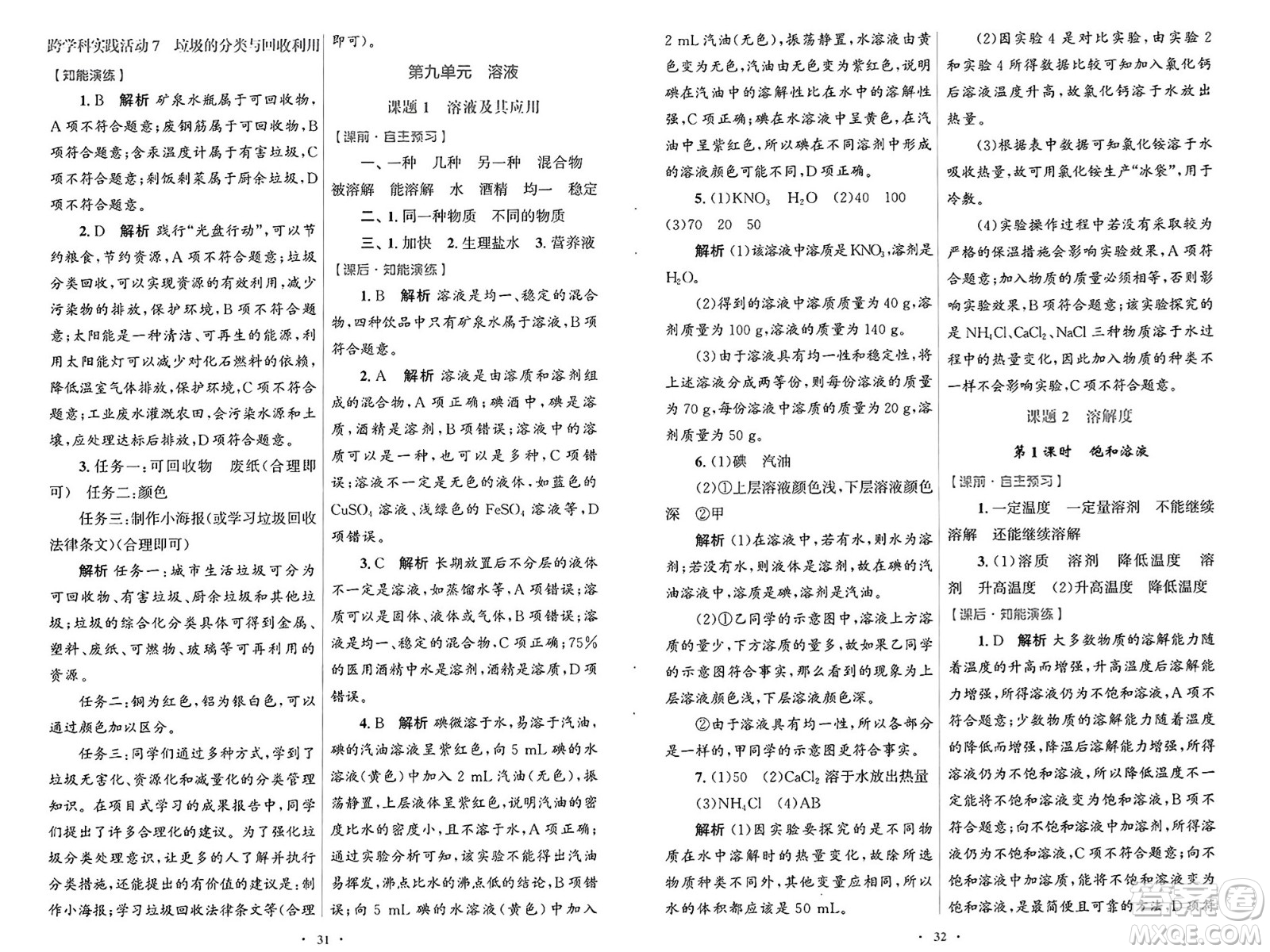 人民教育出版社2025年春初中同步測控優(yōu)化設計九年級化學下冊人教版福建專版答案