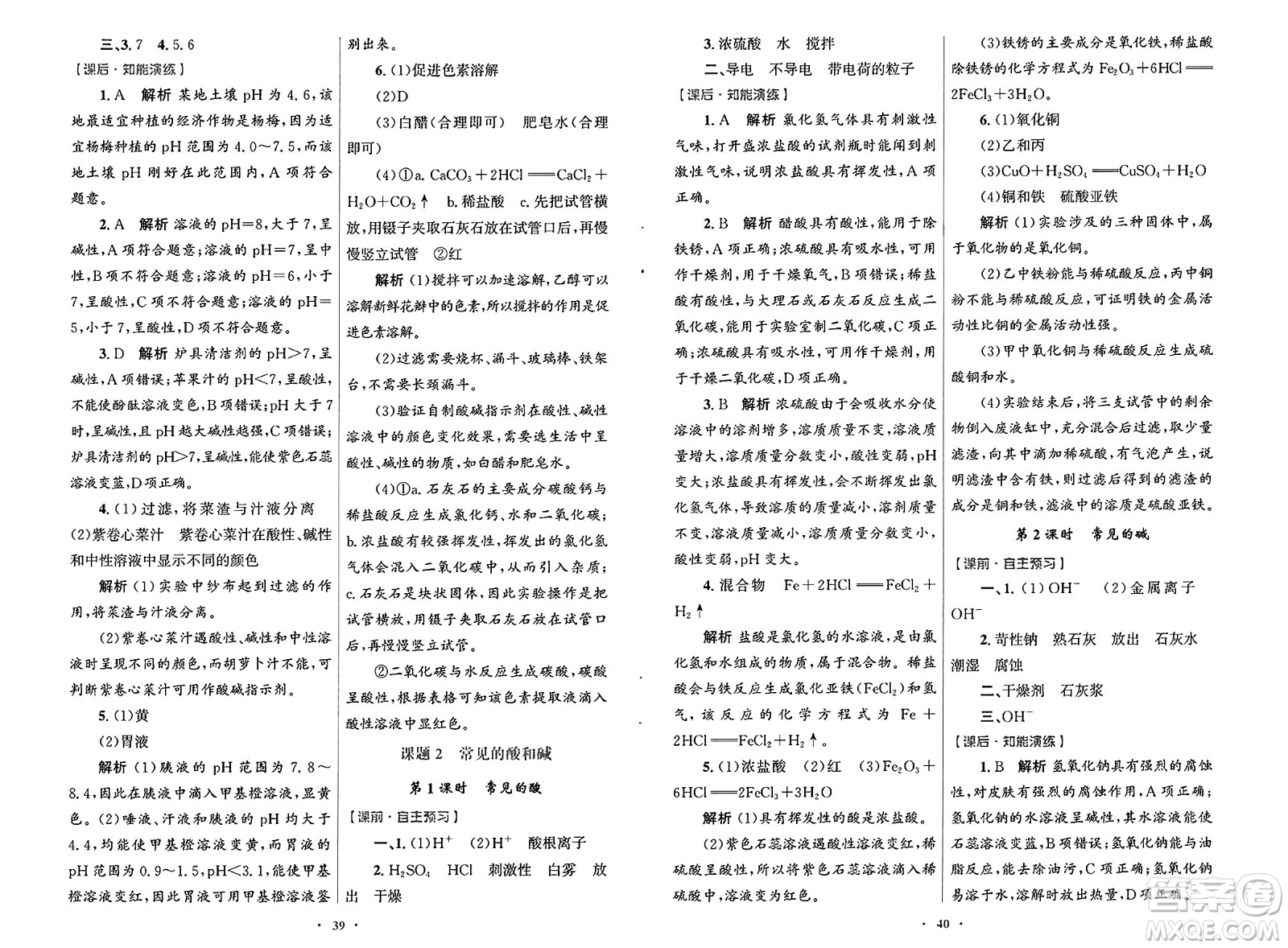 人民教育出版社2025年春初中同步測控優(yōu)化設計九年級化學下冊人教版福建專版答案