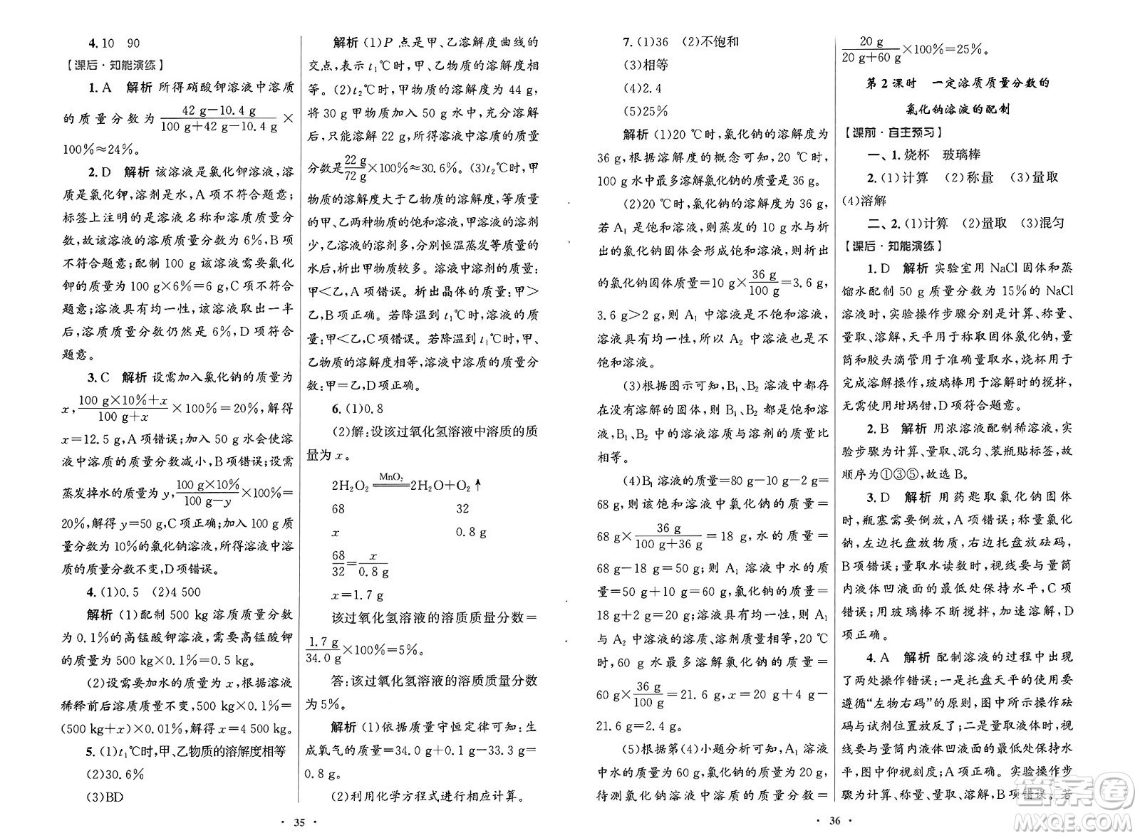 人民教育出版社2025年春初中同步測控優(yōu)化設計九年級化學下冊人教版福建專版答案