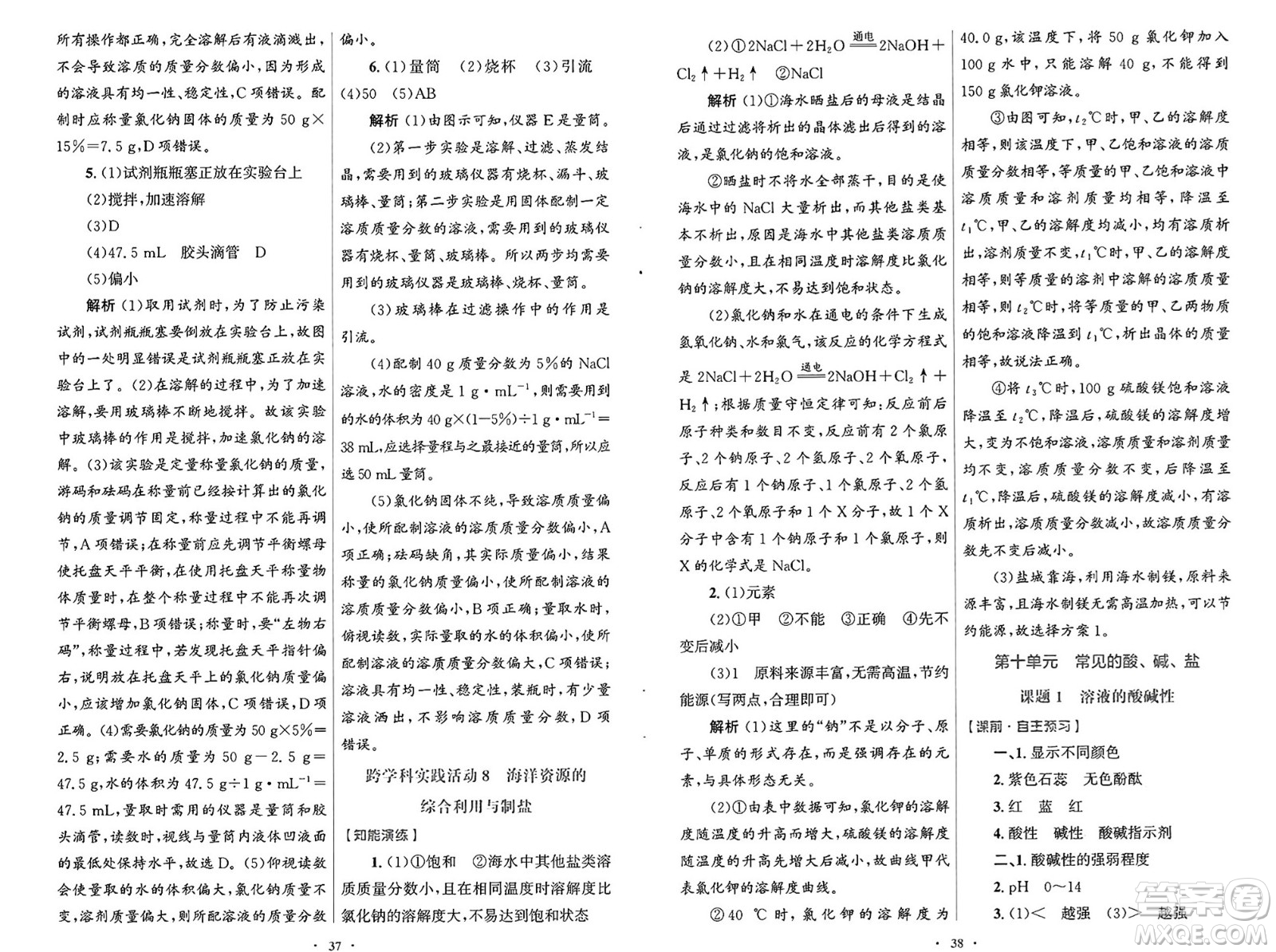 人民教育出版社2025年春初中同步測控優(yōu)化設計九年級化學下冊人教版福建專版答案