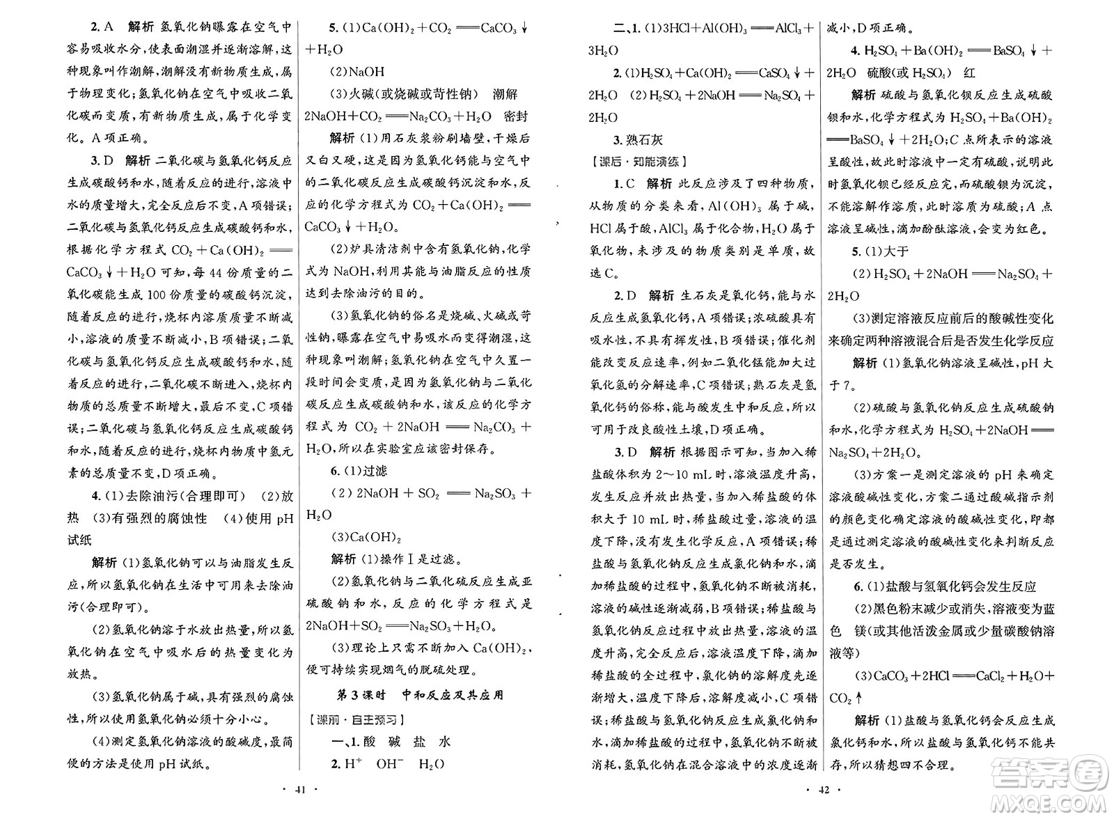 人民教育出版社2025年春初中同步測控優(yōu)化設計九年級化學下冊人教版福建專版答案