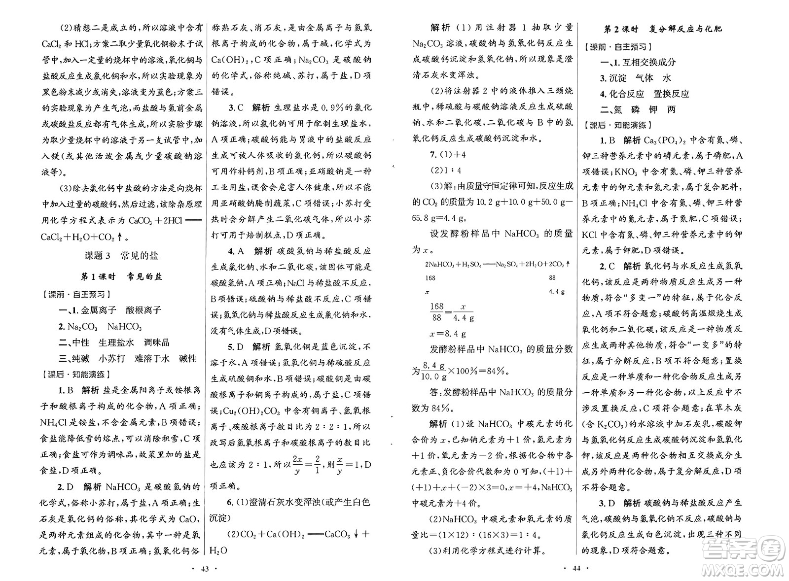人民教育出版社2025年春初中同步測控優(yōu)化設計九年級化學下冊人教版福建專版答案
