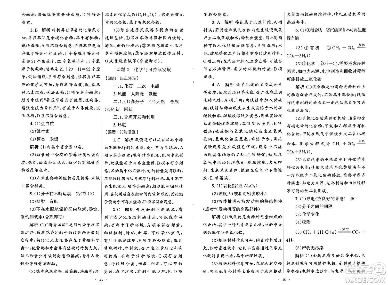 人民教育出版社2025年春初中同步測控優(yōu)化設計九年級化學下冊人教版福建專版答案