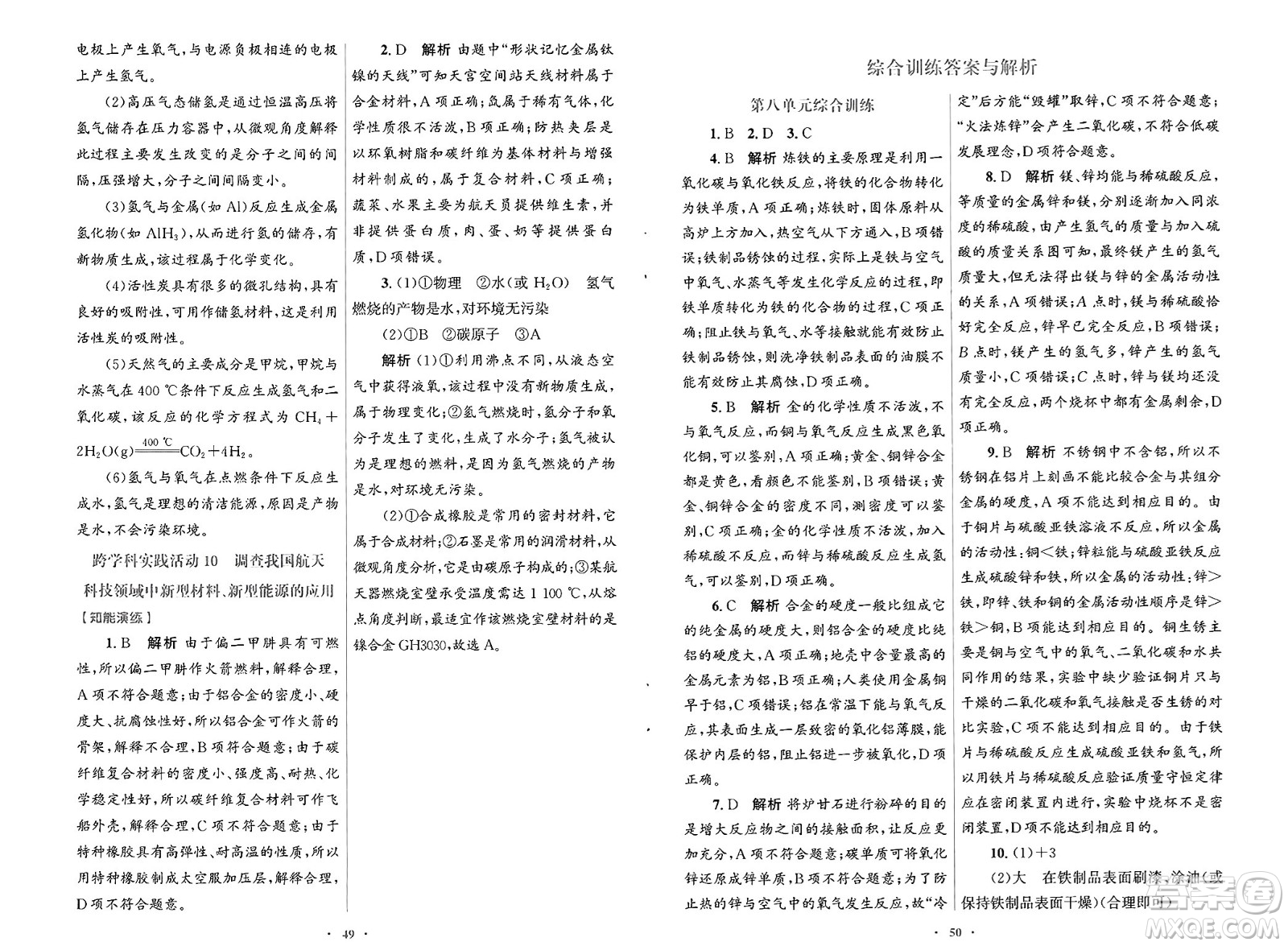 人民教育出版社2025年春初中同步測控優(yōu)化設計九年級化學下冊人教版福建專版答案