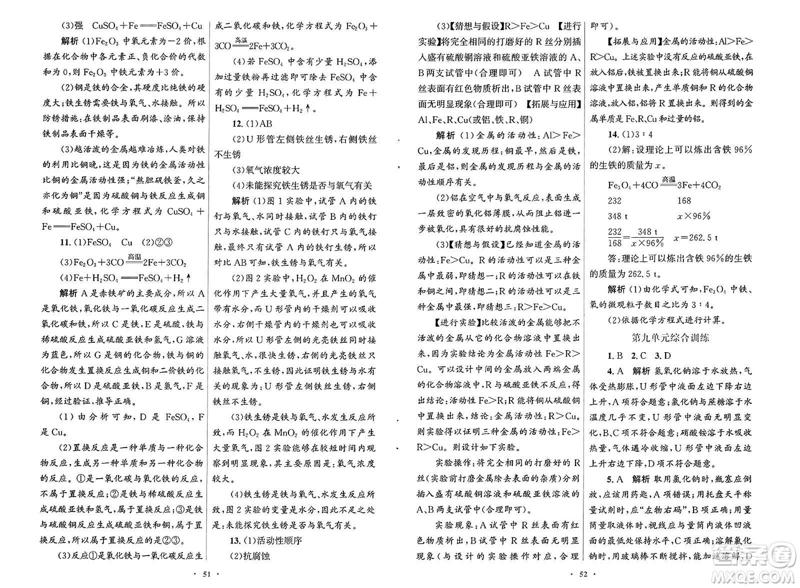 人民教育出版社2025年春初中同步測控優(yōu)化設計九年級化學下冊人教版福建專版答案