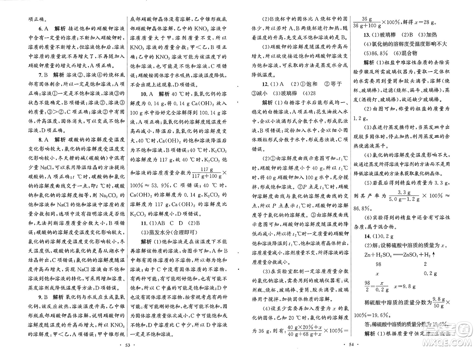 人民教育出版社2025年春初中同步測控優(yōu)化設計九年級化學下冊人教版福建專版答案