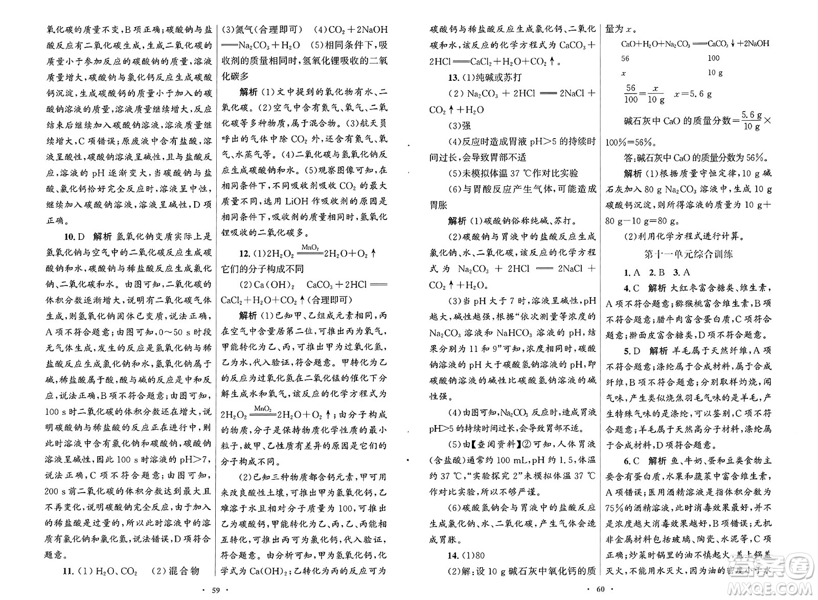 人民教育出版社2025年春初中同步測控優(yōu)化設計九年級化學下冊人教版福建專版答案