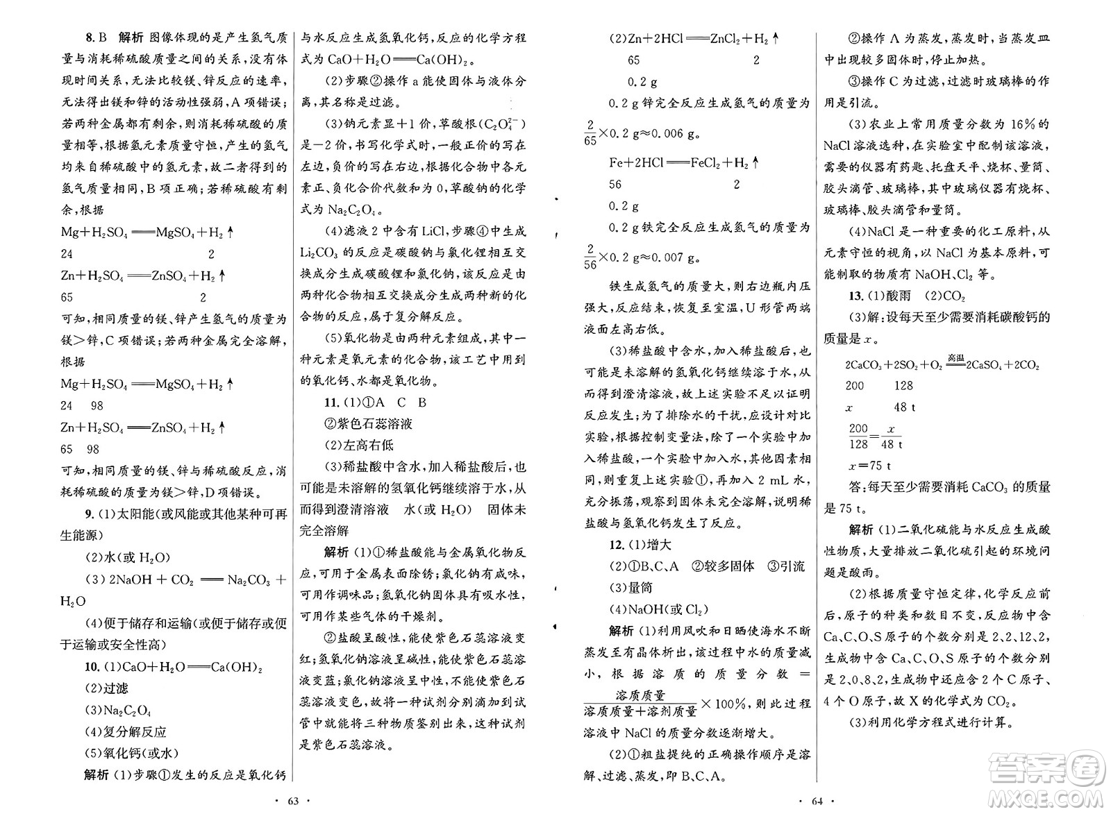 人民教育出版社2025年春初中同步測控優(yōu)化設計九年級化學下冊人教版福建專版答案
