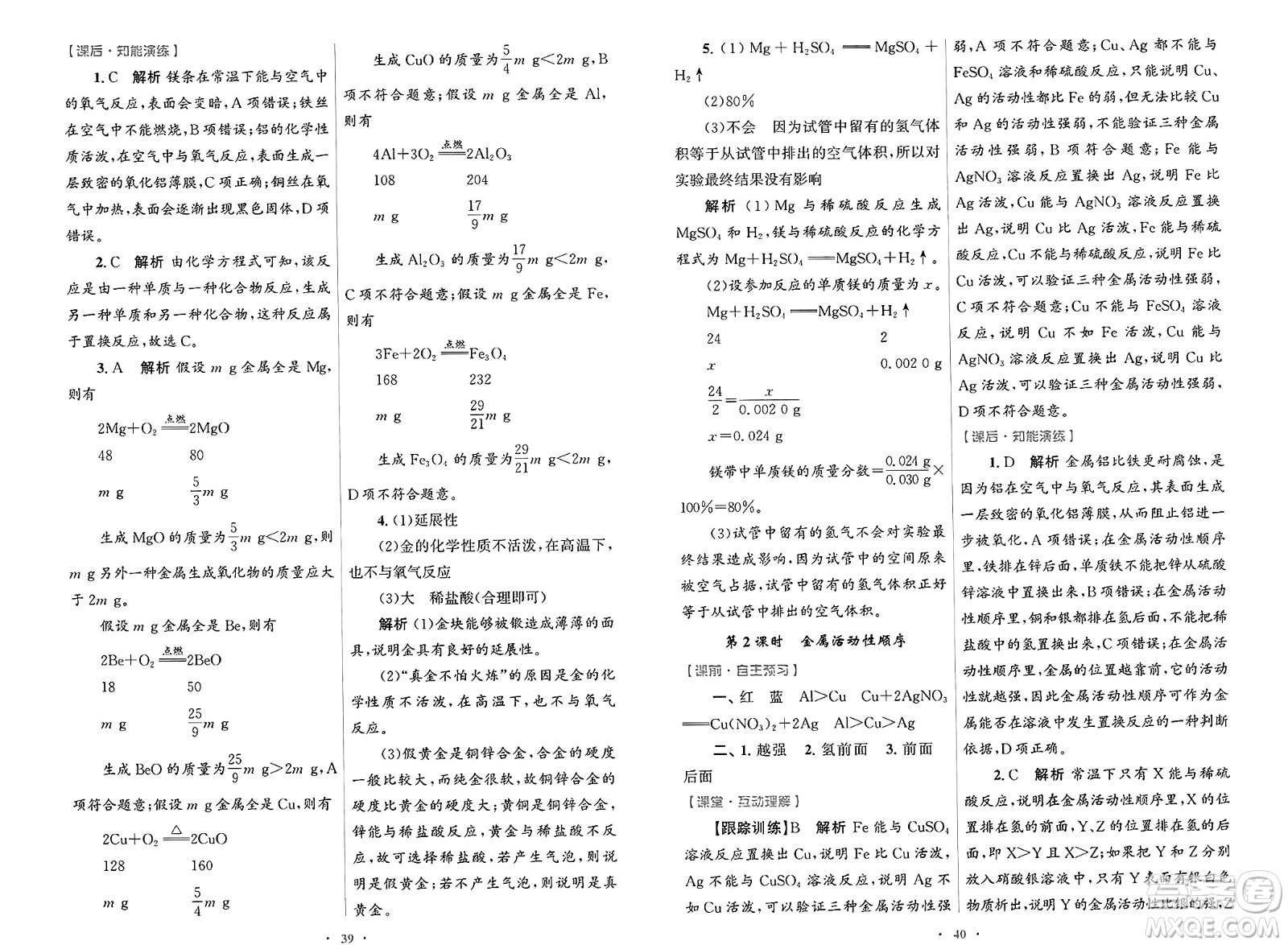 人民教育出版社2025年春初中同步測控優(yōu)化設計九年級化學下冊人教版陜西專版答案
