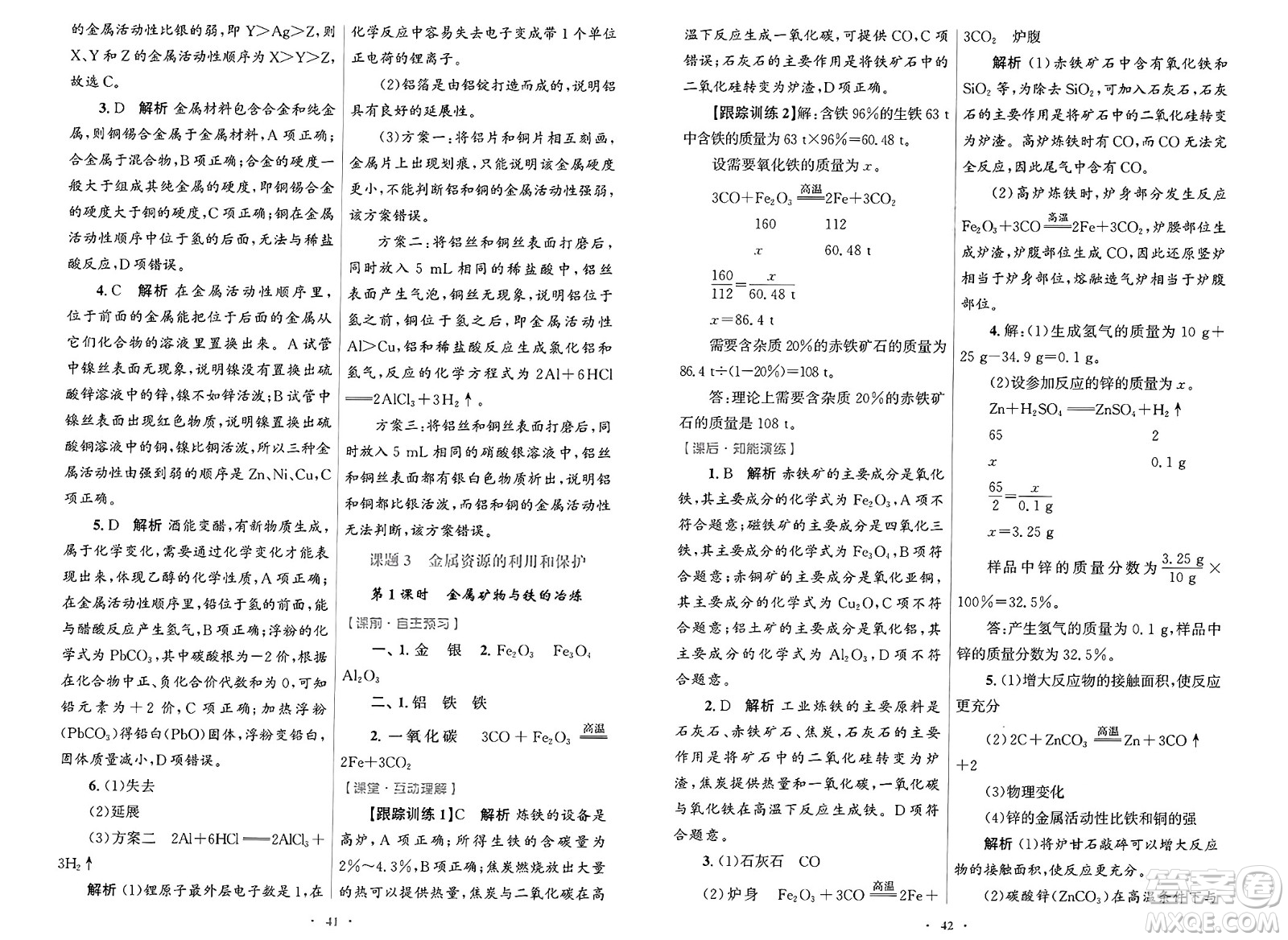 人民教育出版社2025年春初中同步測控優(yōu)化設計九年級化學下冊人教版陜西專版答案