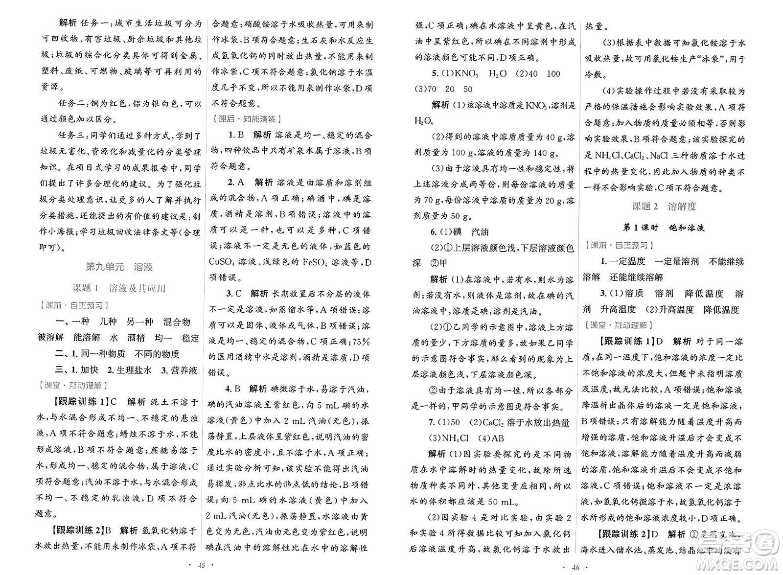 人民教育出版社2025年春初中同步測控優(yōu)化設計九年級化學下冊人教版陜西專版答案