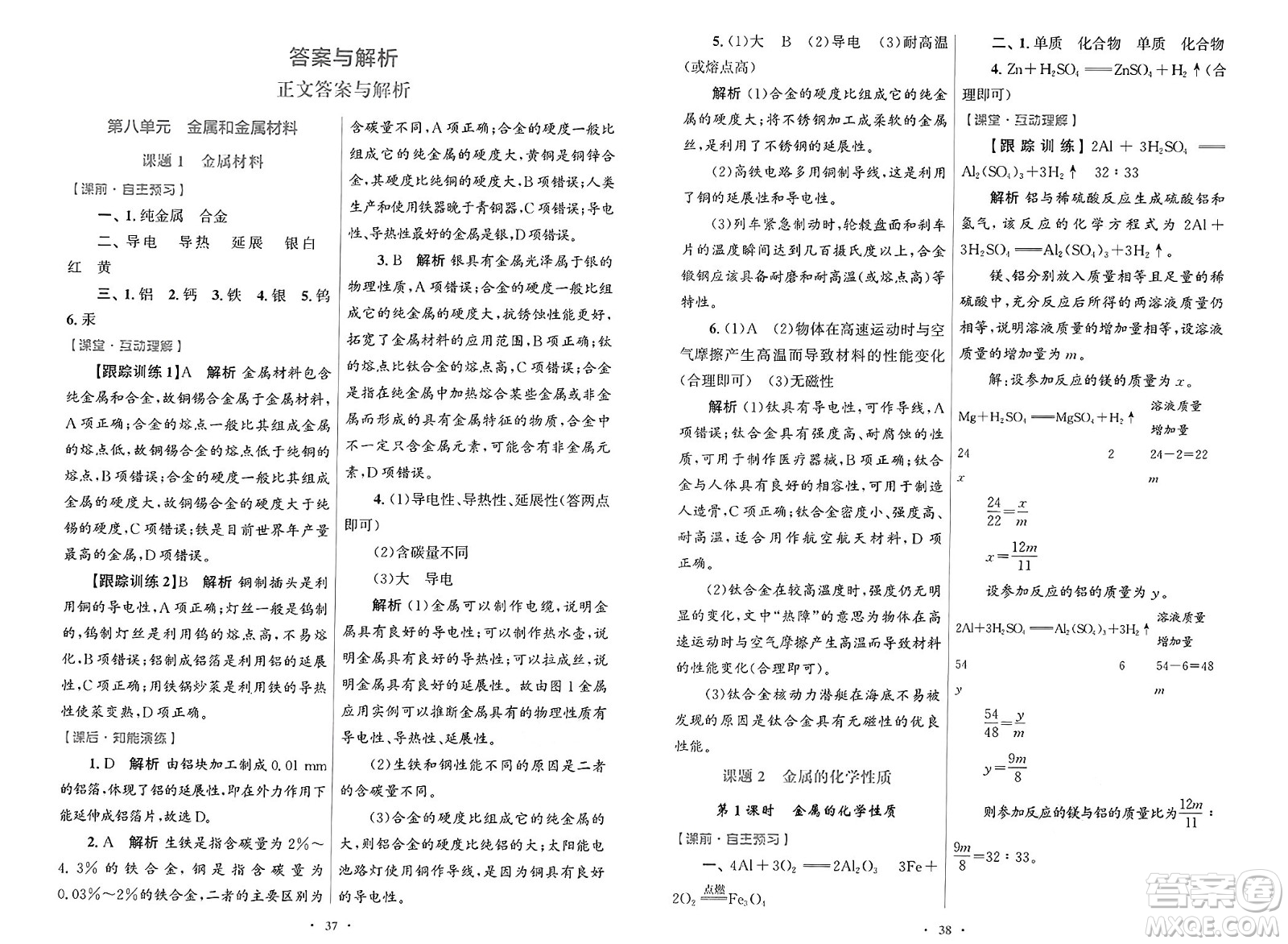 人民教育出版社2025年春初中同步測控優(yōu)化設計九年級化學下冊人教版陜西專版答案