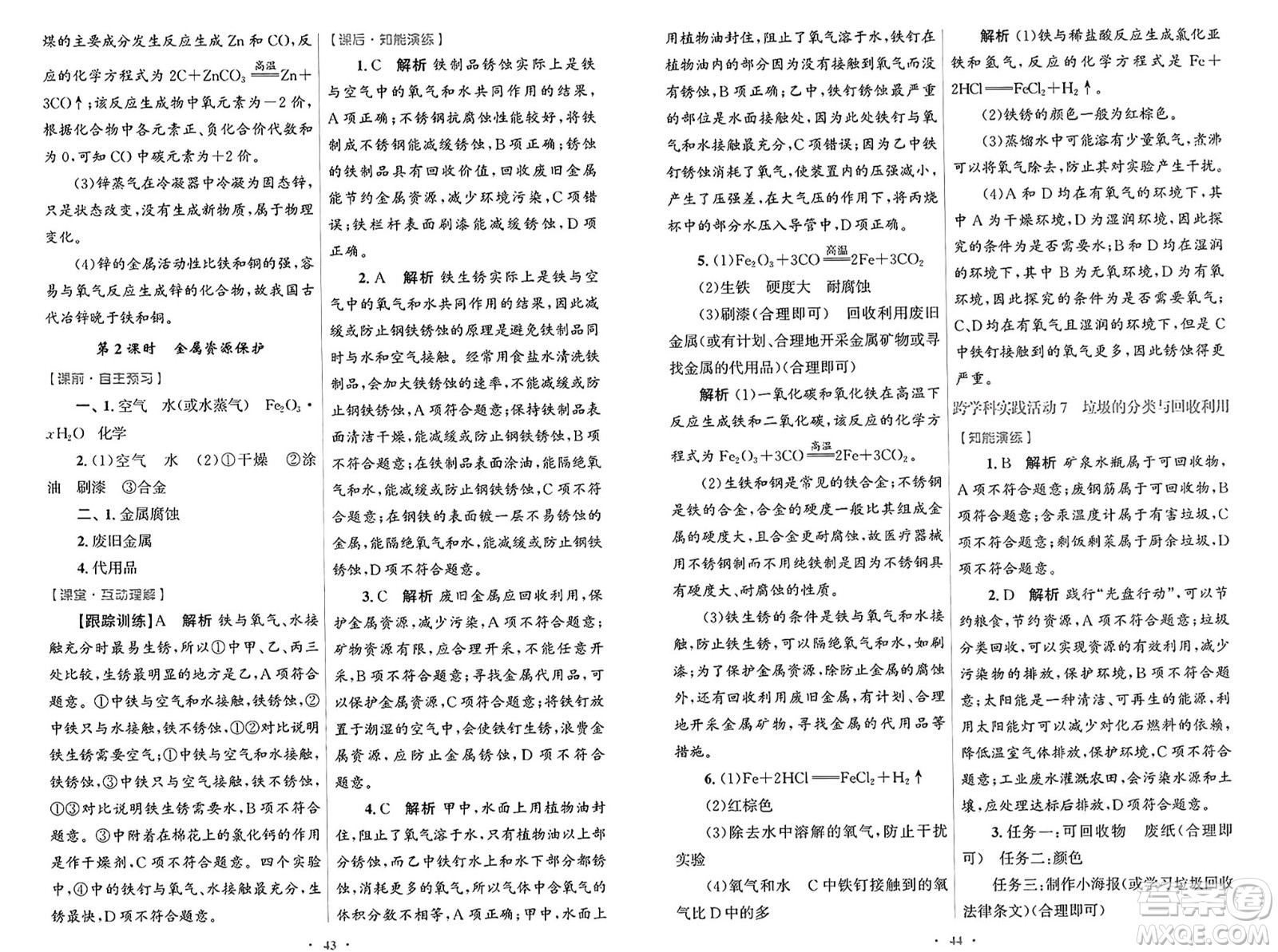 人民教育出版社2025年春初中同步測控優(yōu)化設計九年級化學下冊人教版陜西專版答案