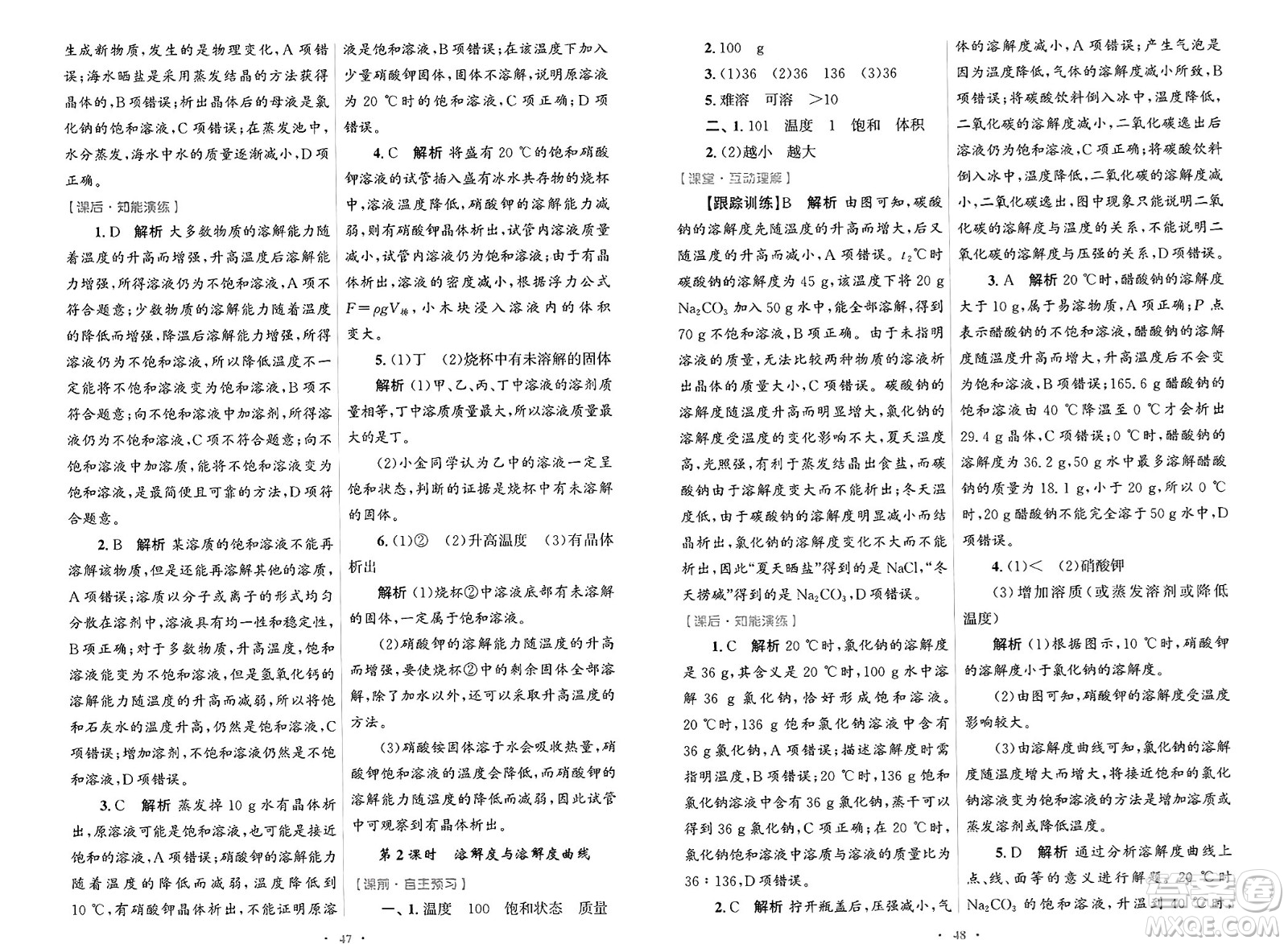 人民教育出版社2025年春初中同步測控優(yōu)化設計九年級化學下冊人教版陜西專版答案