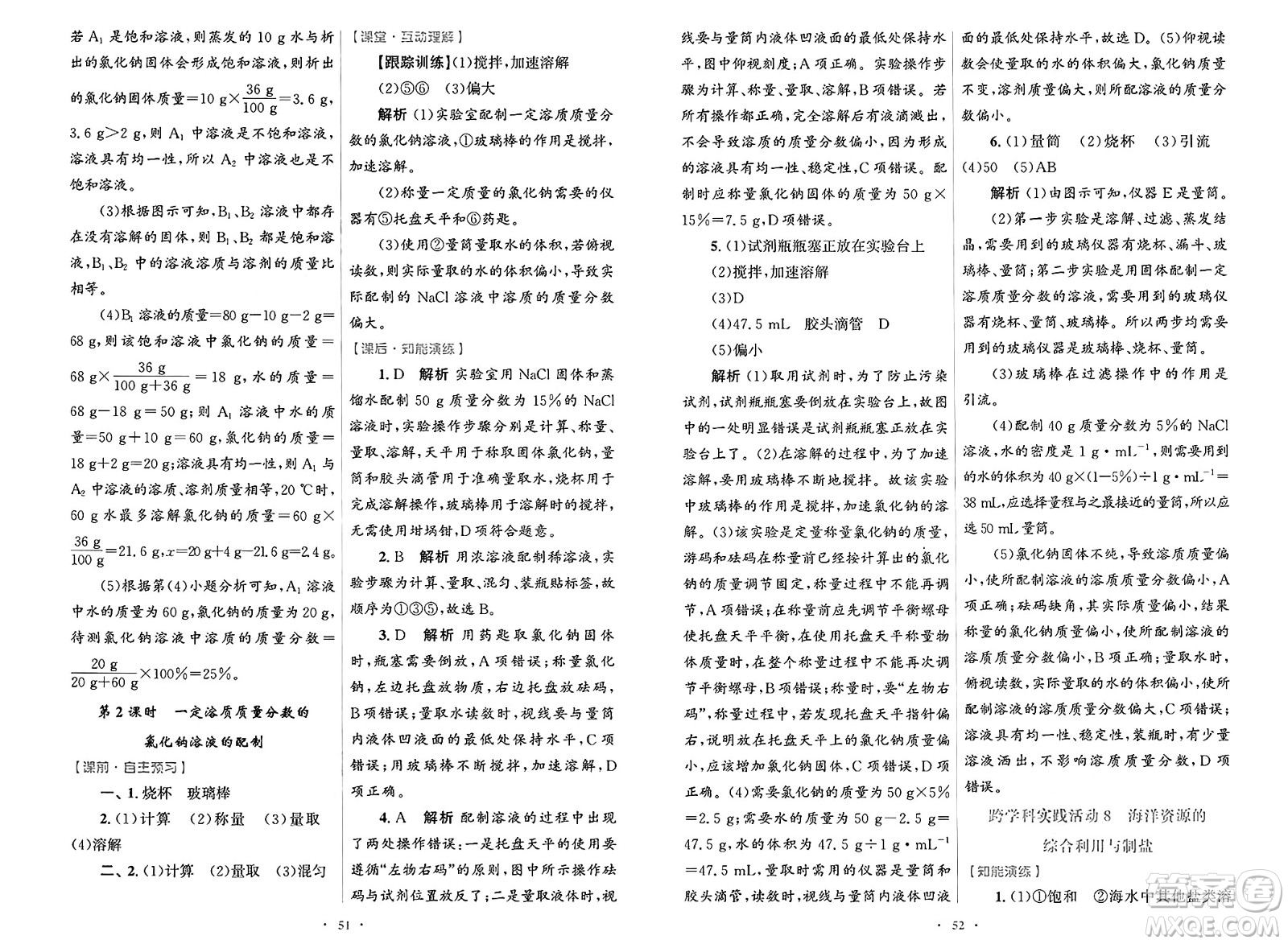 人民教育出版社2025年春初中同步測控優(yōu)化設計九年級化學下冊人教版陜西專版答案