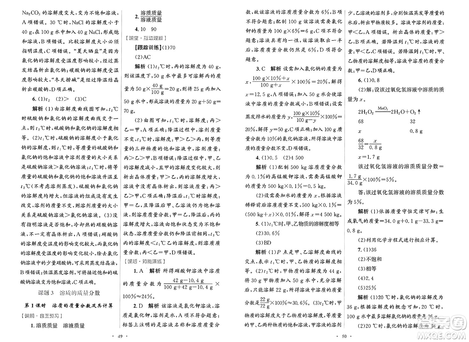 人民教育出版社2025年春初中同步測控優(yōu)化設計九年級化學下冊人教版陜西專版答案
