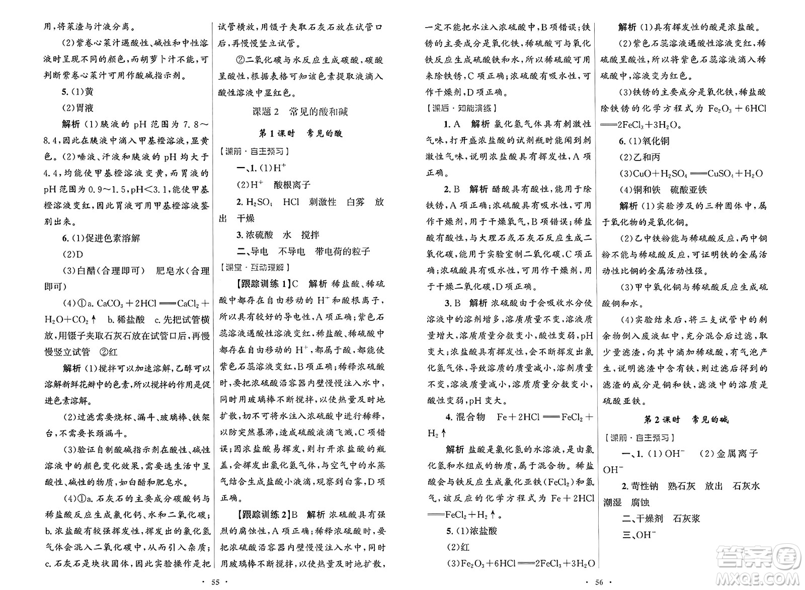 人民教育出版社2025年春初中同步測控優(yōu)化設計九年級化學下冊人教版陜西專版答案