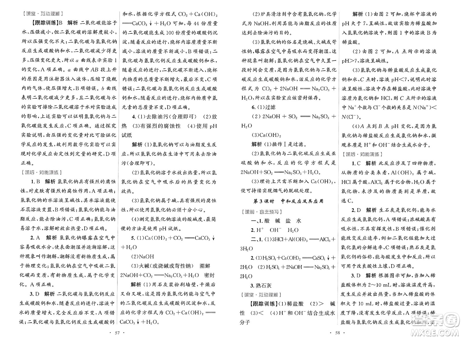 人民教育出版社2025年春初中同步測控優(yōu)化設計九年級化學下冊人教版陜西專版答案
