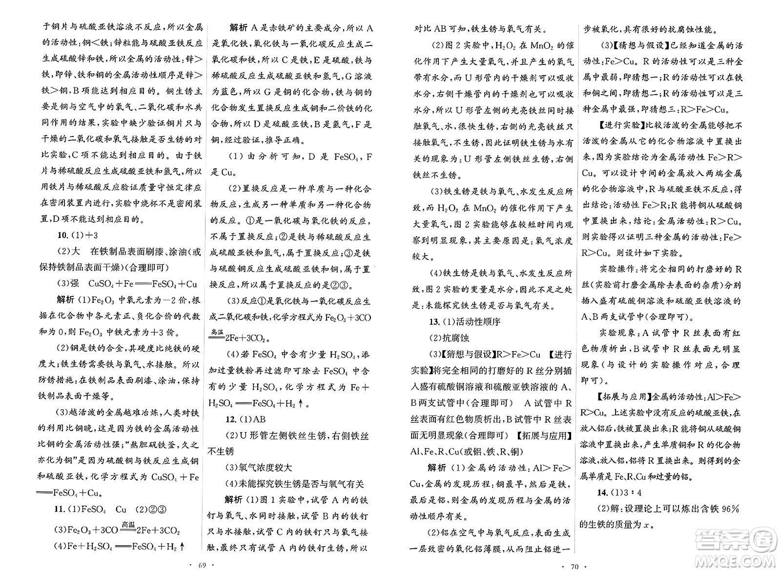 人民教育出版社2025年春初中同步測控優(yōu)化設計九年級化學下冊人教版陜西專版答案