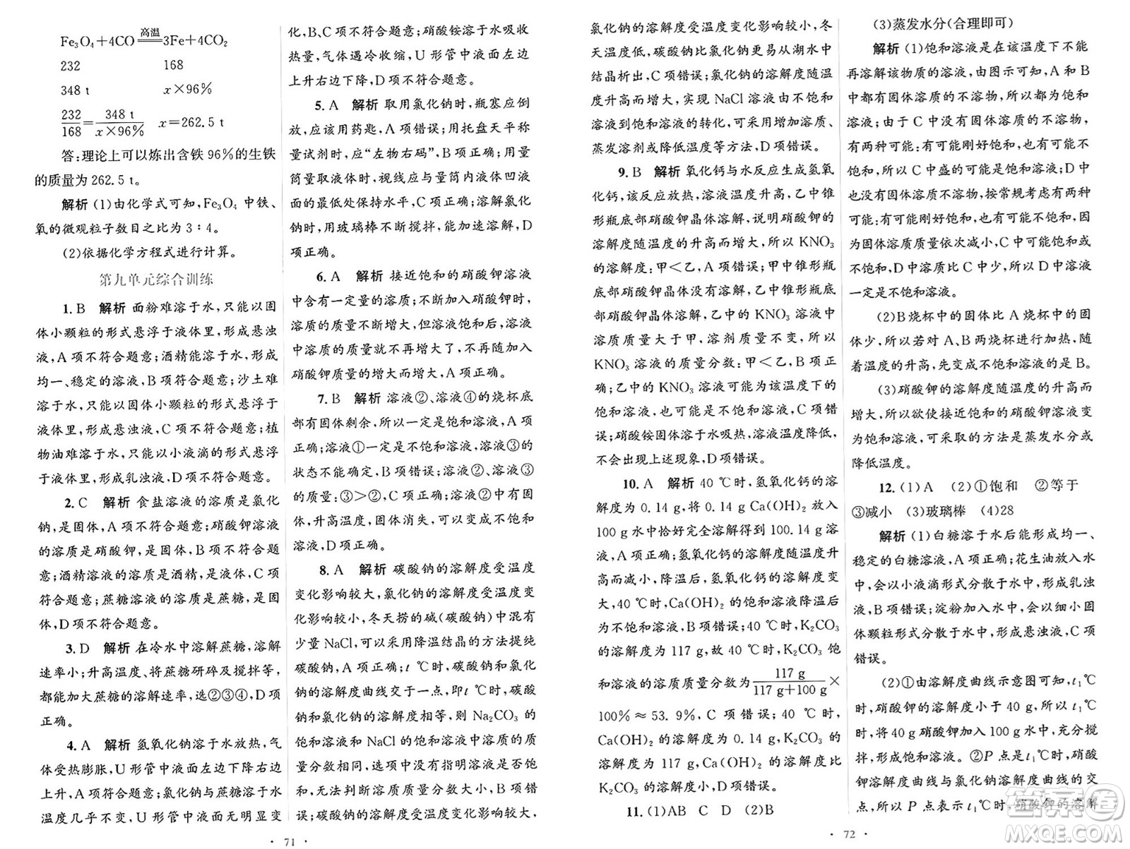 人民教育出版社2025年春初中同步測控優(yōu)化設計九年級化學下冊人教版陜西專版答案