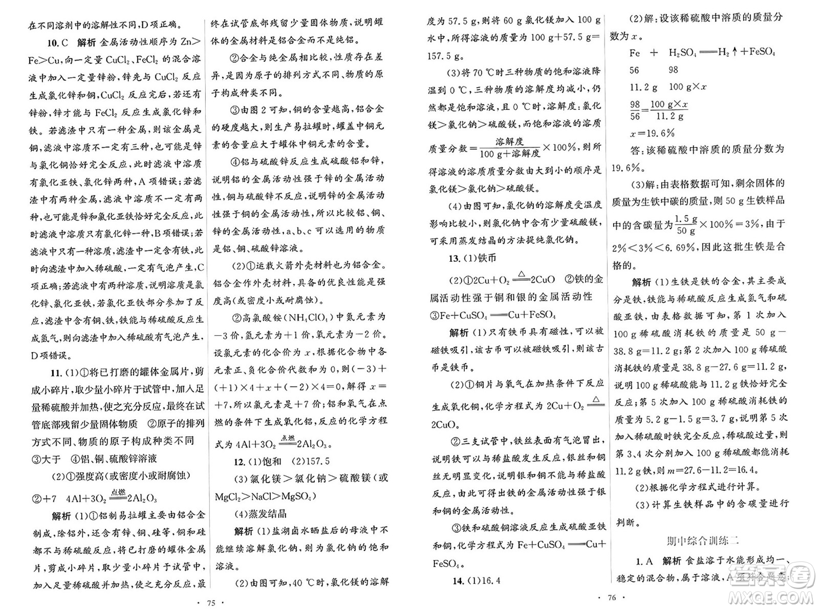 人民教育出版社2025年春初中同步測控優(yōu)化設計九年級化學下冊人教版陜西專版答案