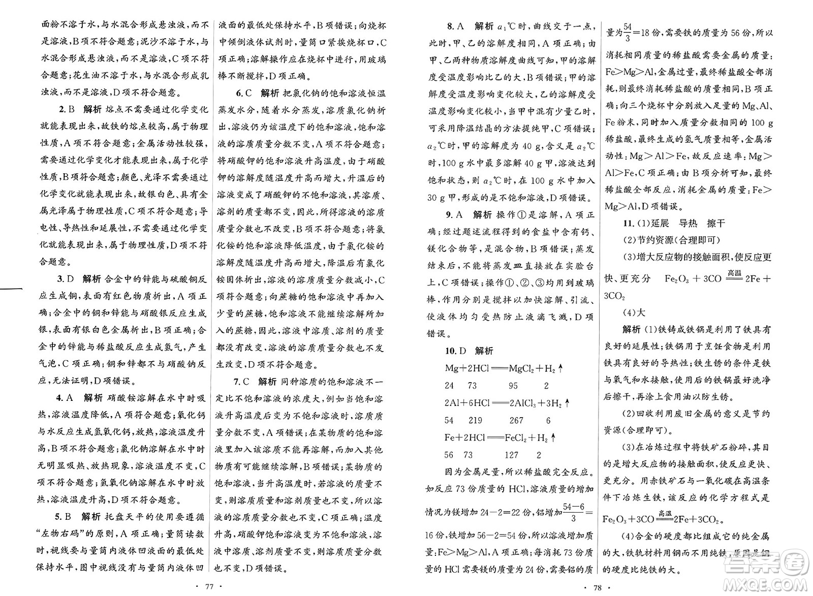 人民教育出版社2025年春初中同步測控優(yōu)化設計九年級化學下冊人教版陜西專版答案