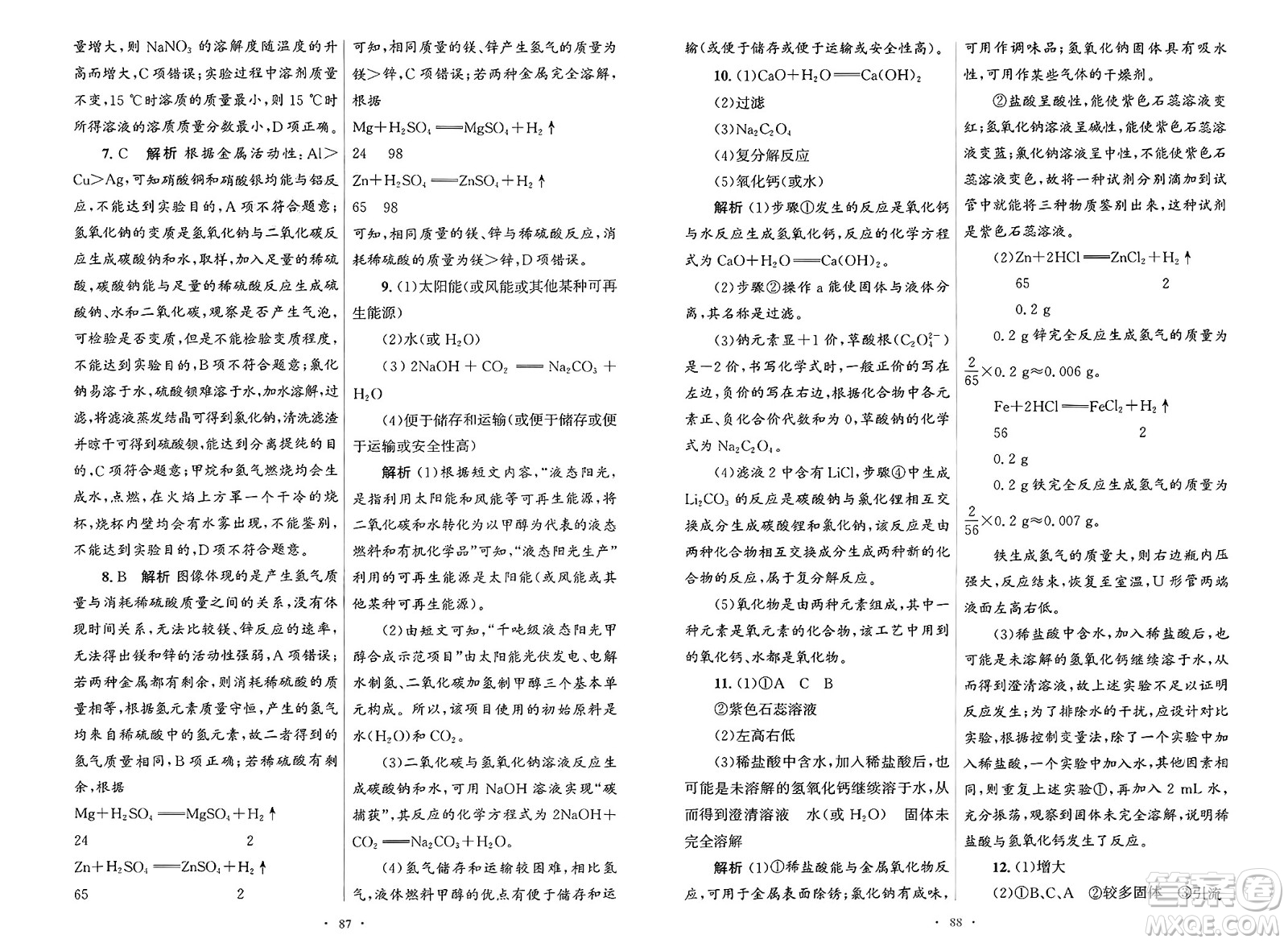 人民教育出版社2025年春初中同步測控優(yōu)化設計九年級化學下冊人教版陜西專版答案