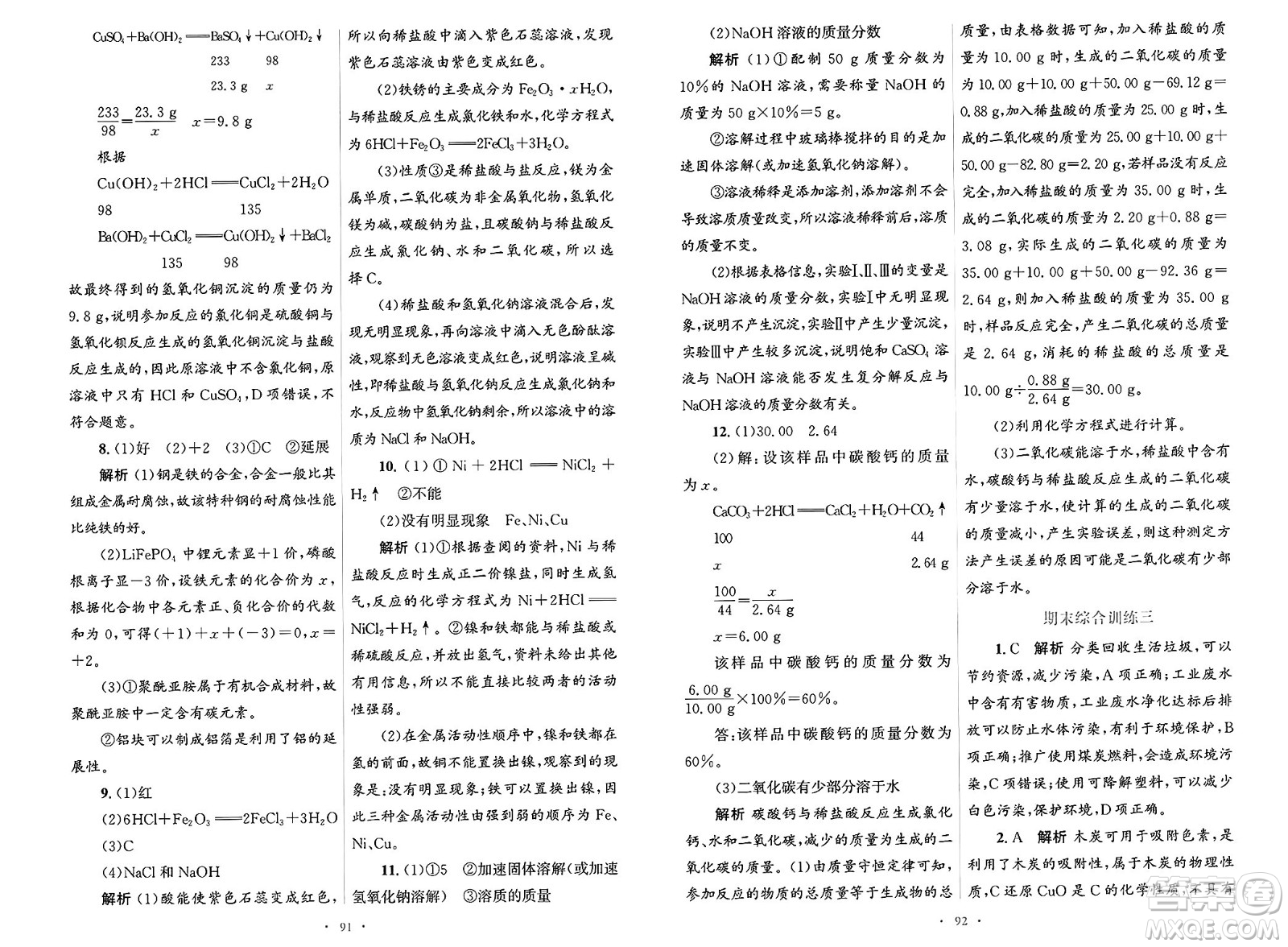 人民教育出版社2025年春初中同步測控優(yōu)化設計九年級化學下冊人教版陜西專版答案