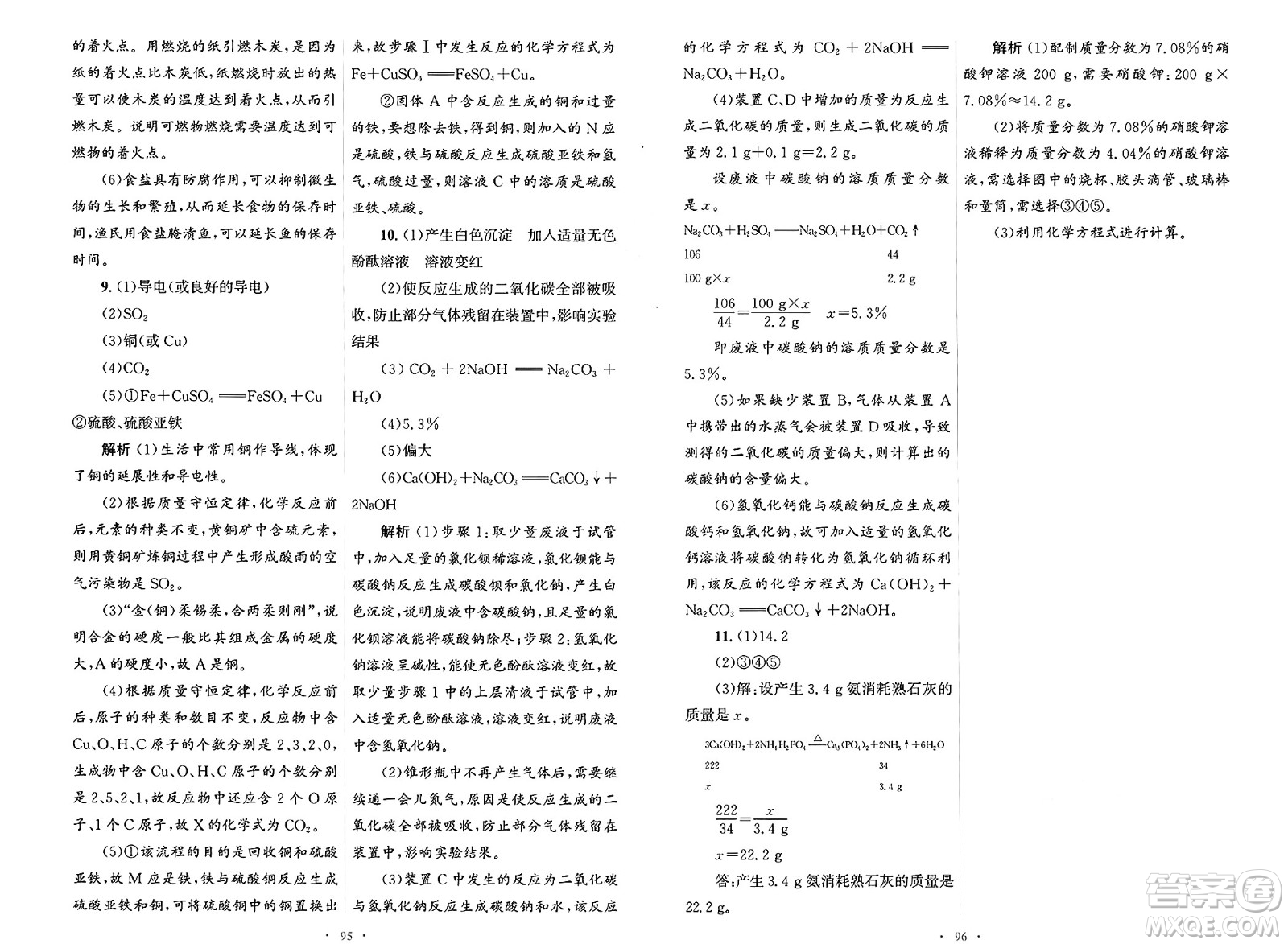 人民教育出版社2025年春初中同步測控優(yōu)化設計九年級化學下冊人教版陜西專版答案