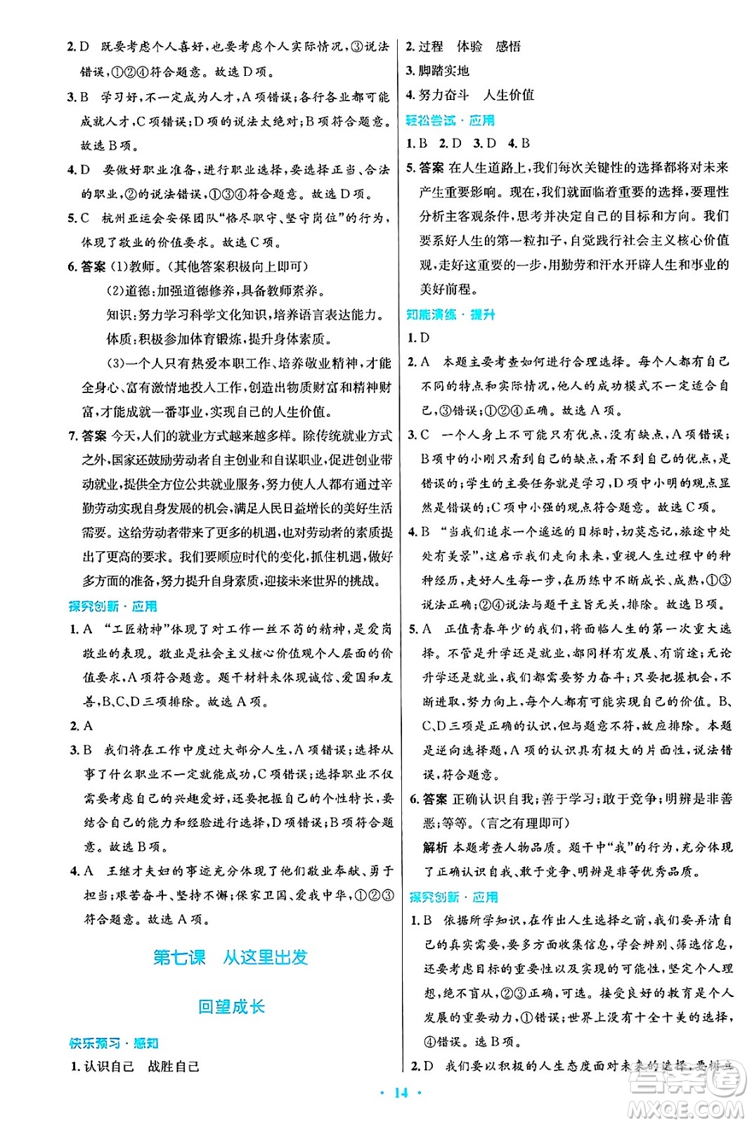 人民教育出版社2025年春初中同步測控優(yōu)化設(shè)計(jì)九年級(jí)道德與法治下冊(cè)人教版答案