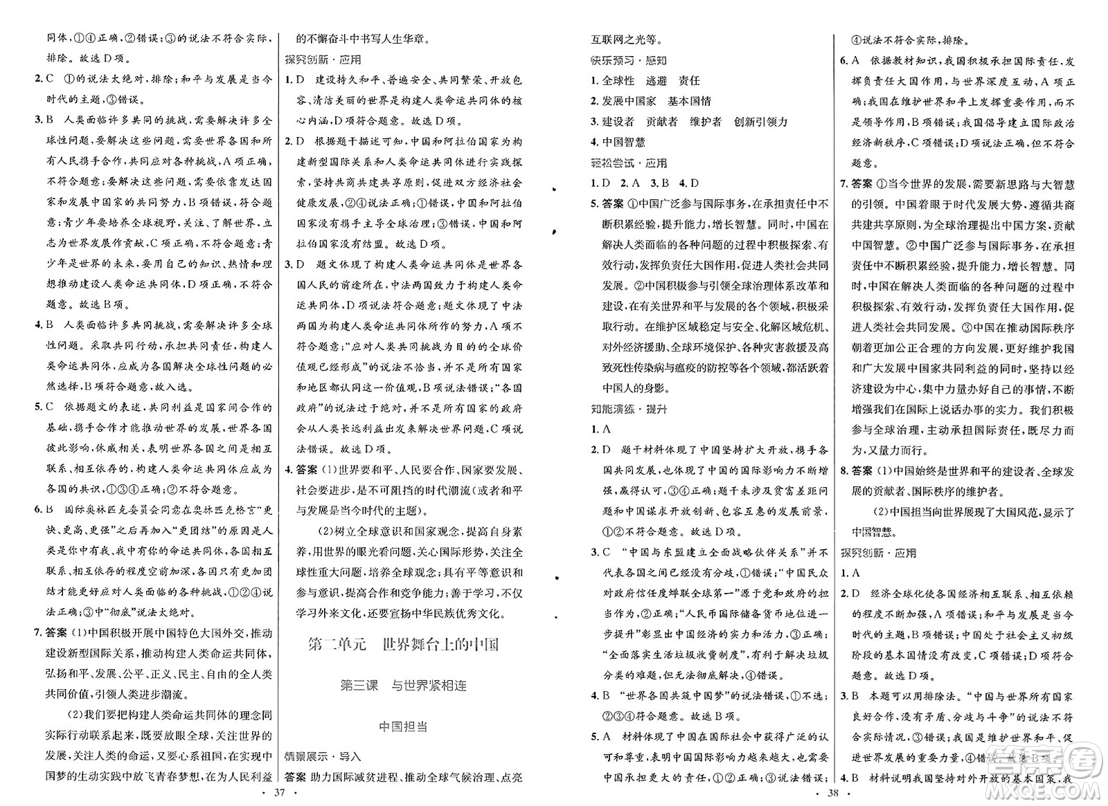 人民教育出版社2025年春初中同步測(cè)控優(yōu)化設(shè)計(jì)九年級(jí)道德與法治下冊(cè)人教版福建專版答案