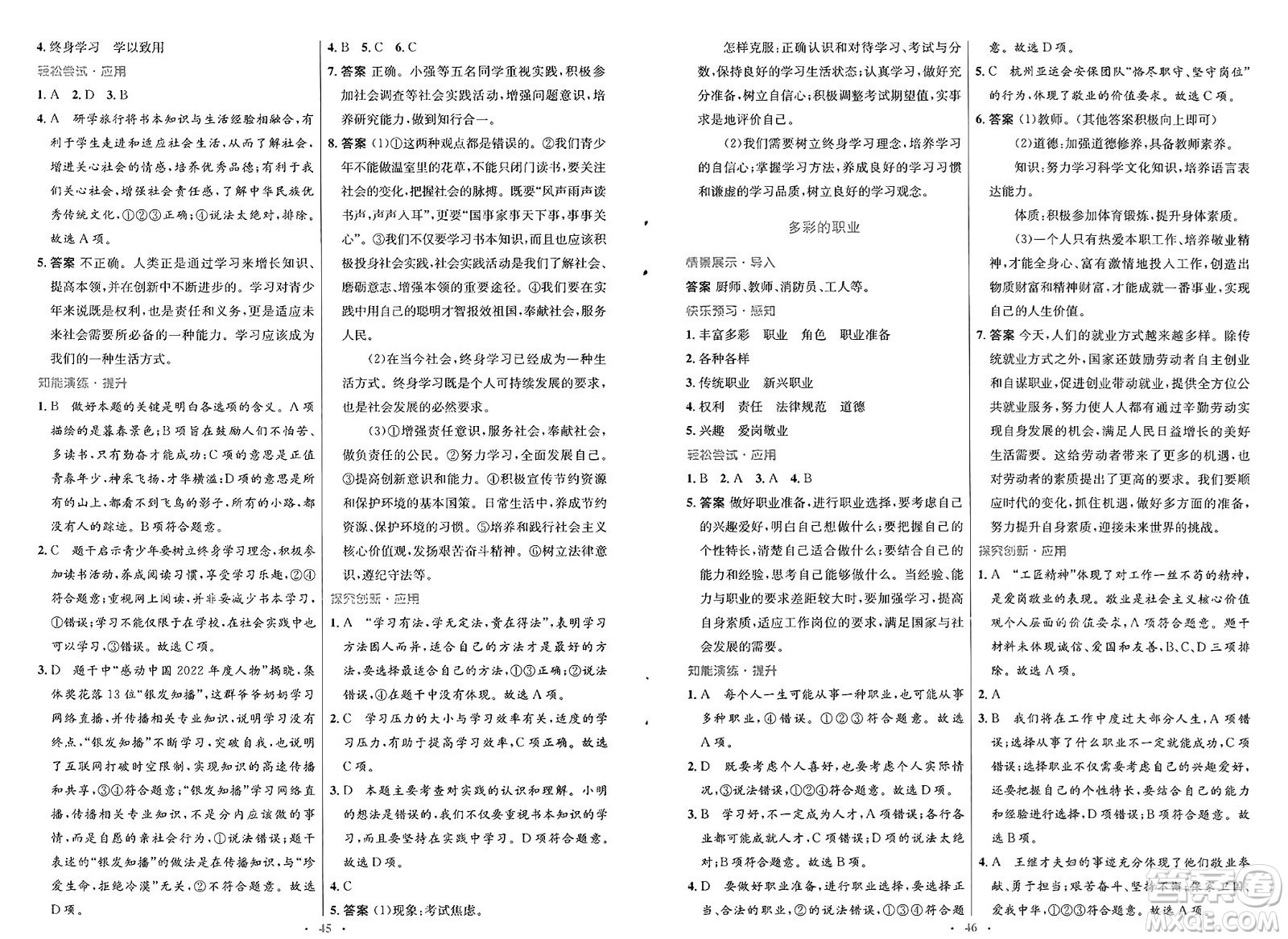 人民教育出版社2025年春初中同步測(cè)控優(yōu)化設(shè)計(jì)九年級(jí)道德與法治下冊(cè)人教版福建專版答案