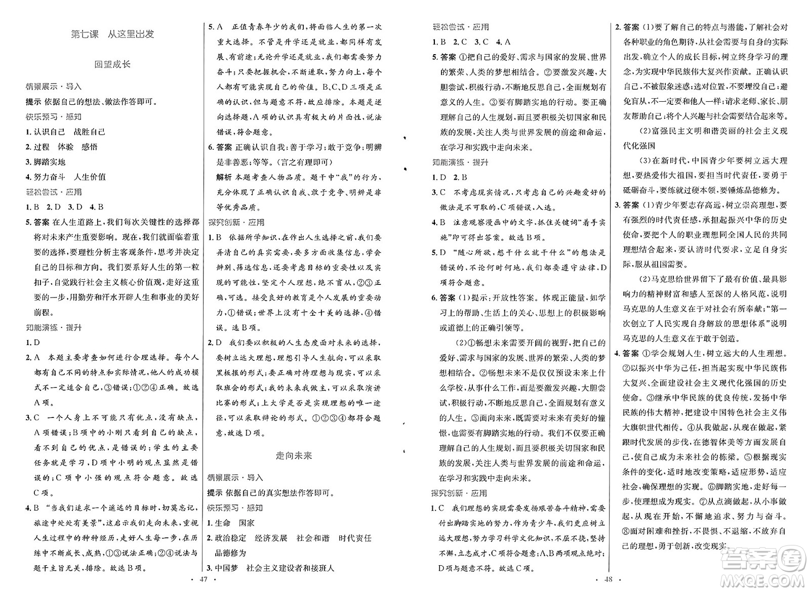 人民教育出版社2025年春初中同步測(cè)控優(yōu)化設(shè)計(jì)九年級(jí)道德與法治下冊(cè)人教版福建專版答案
